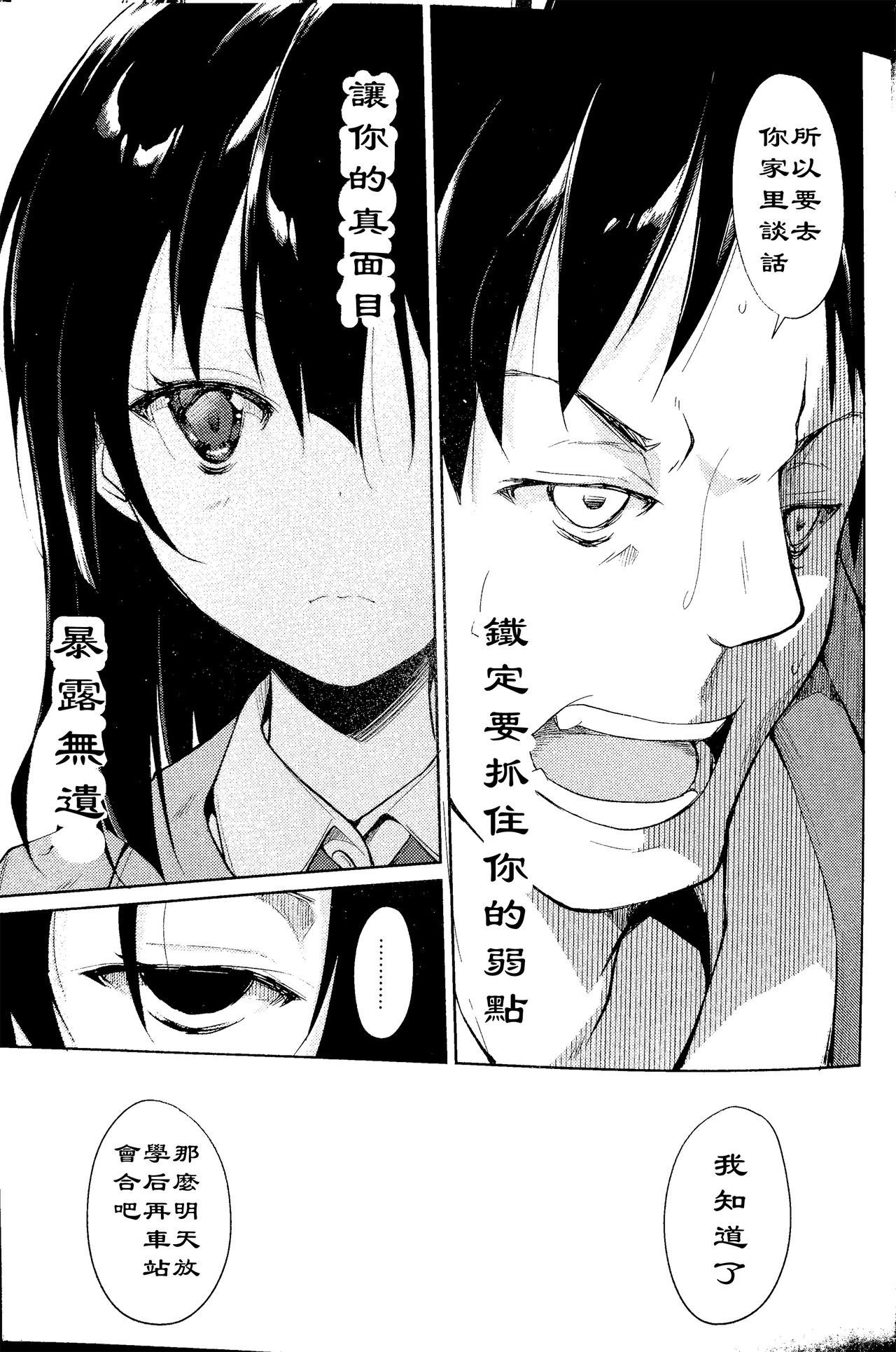(C90) [なごみやさん (鈴木和)] 少女M -ep.3- [中国翻訳]