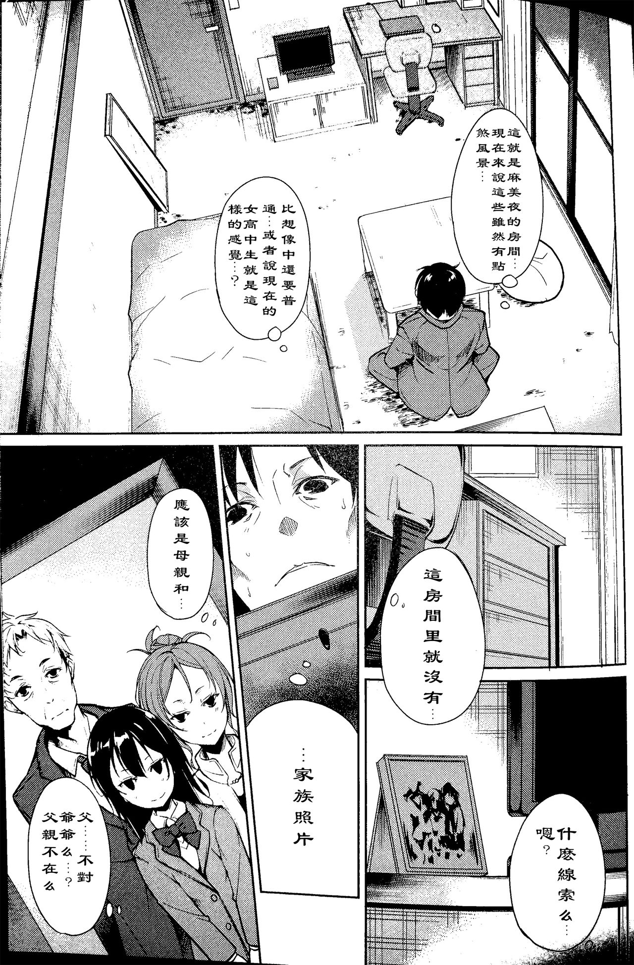 (C90) [なごみやさん (鈴木和)] 少女M -ep.3- [中国翻訳]