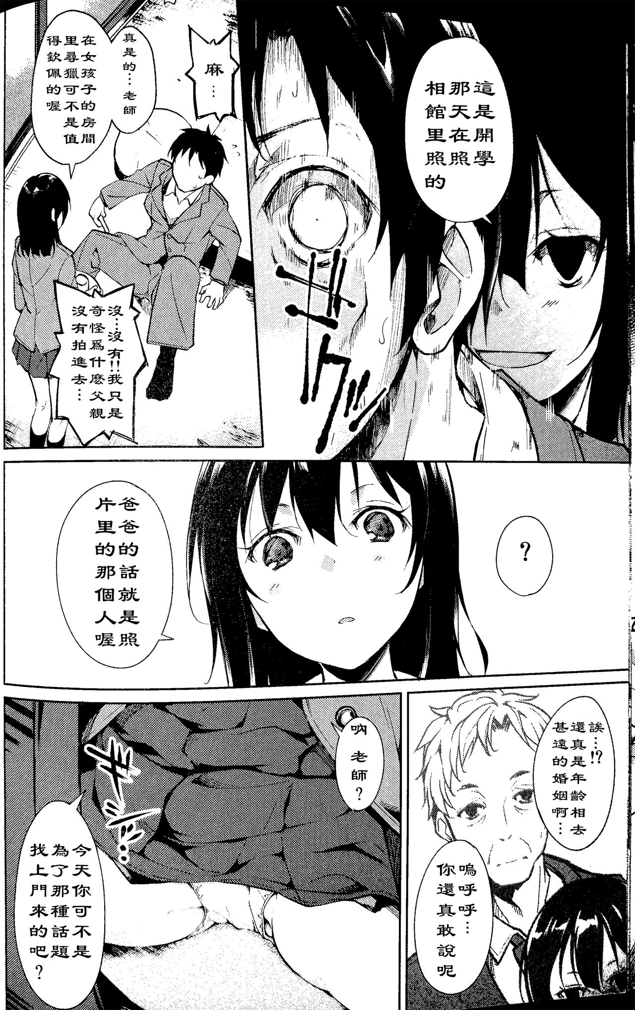 (C90) [なごみやさん (鈴木和)] 少女M -ep.3- [中国翻訳]