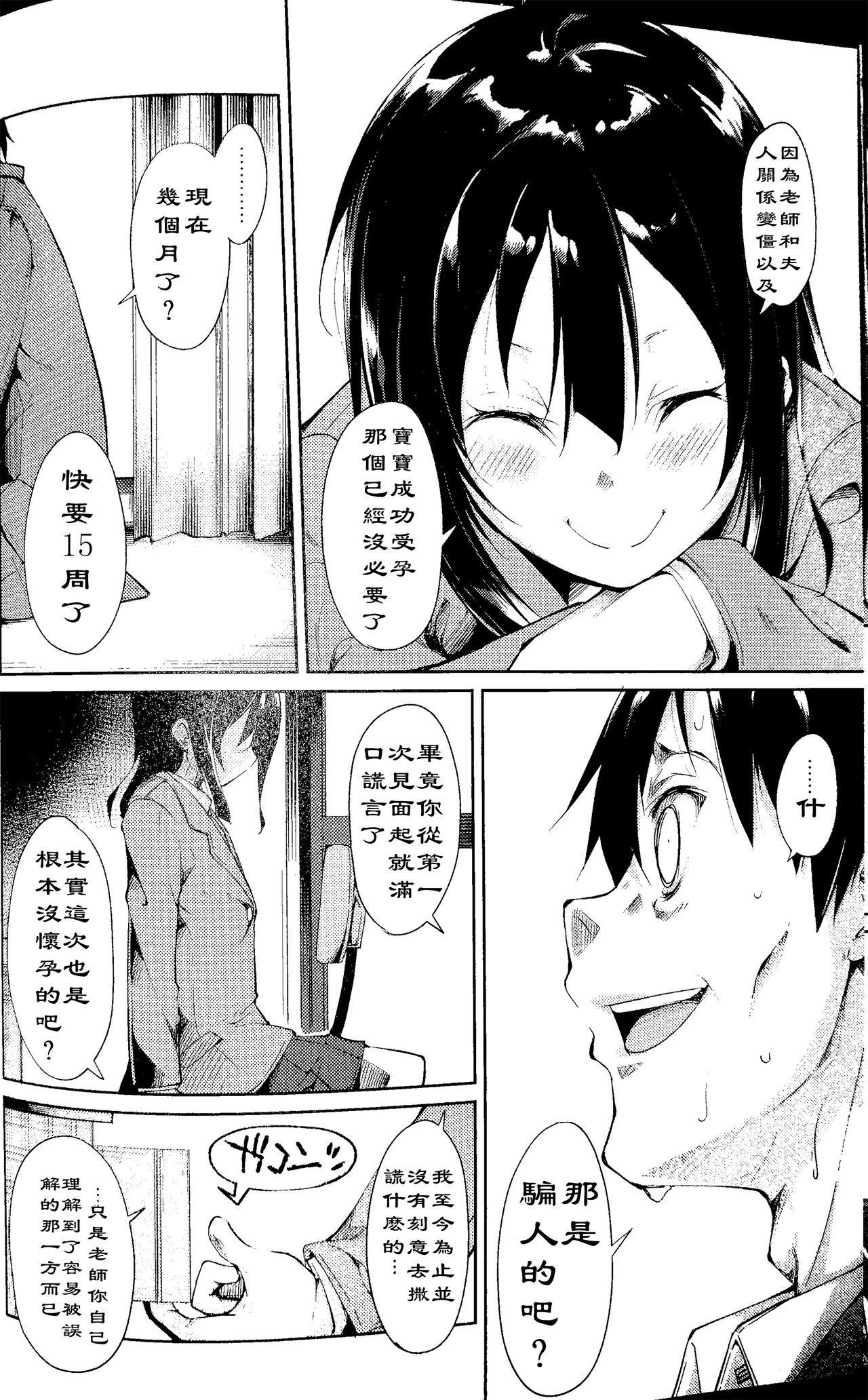(C90) [なごみやさん (鈴木和)] 少女M -ep.3- [中国翻訳]