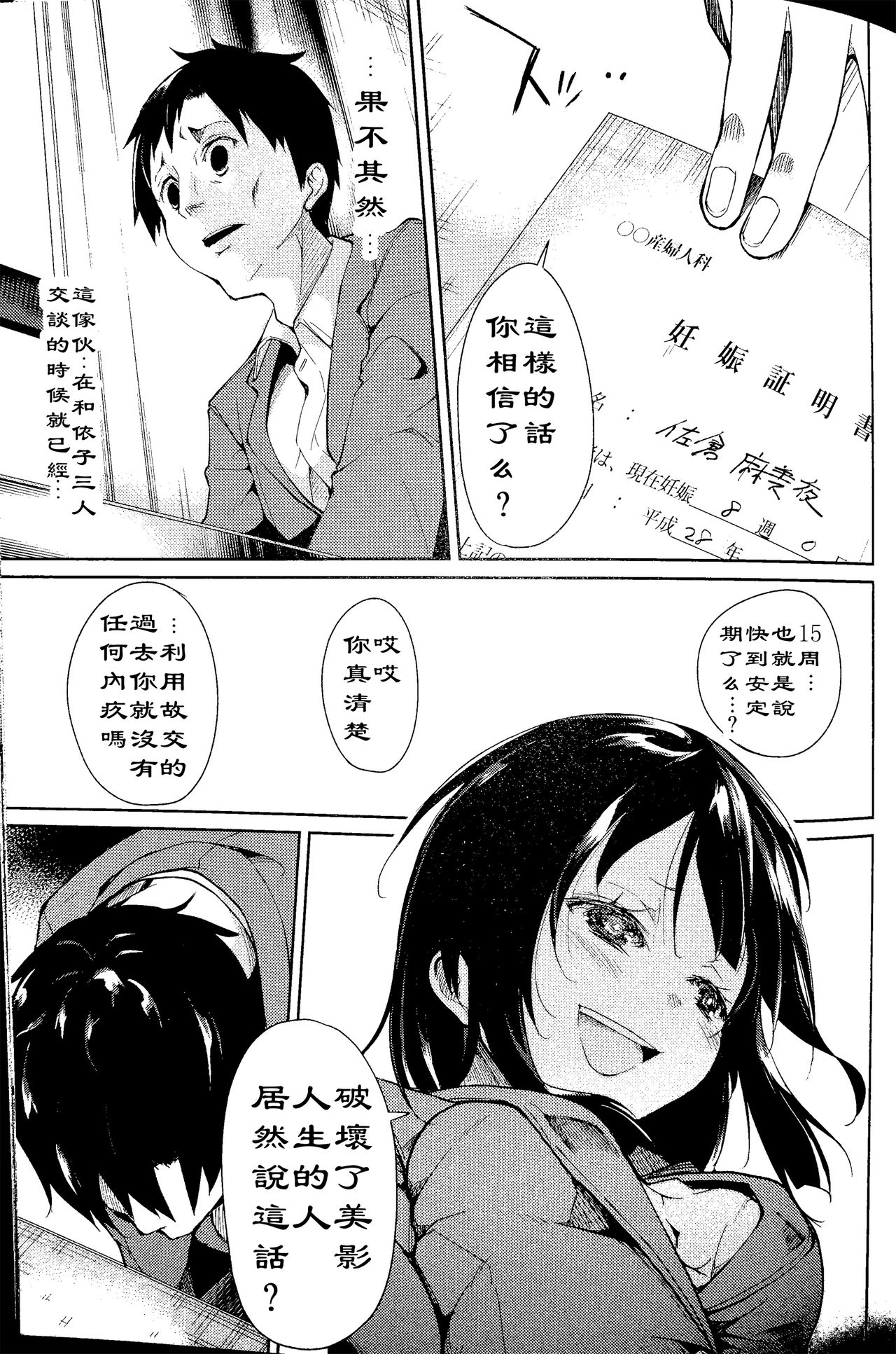 (C90) [なごみやさん (鈴木和)] 少女M -ep.3- [中国翻訳]