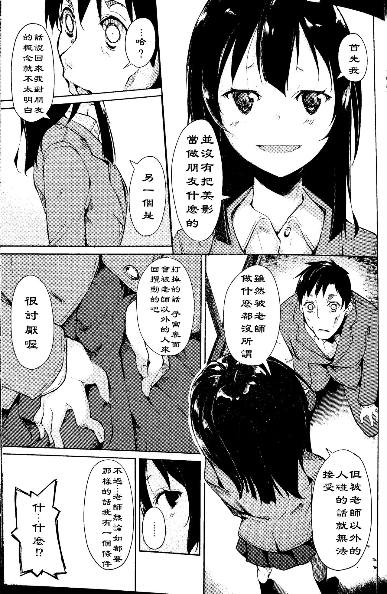 (C90) [なごみやさん (鈴木和)] 少女M -ep.3- [中国翻訳]