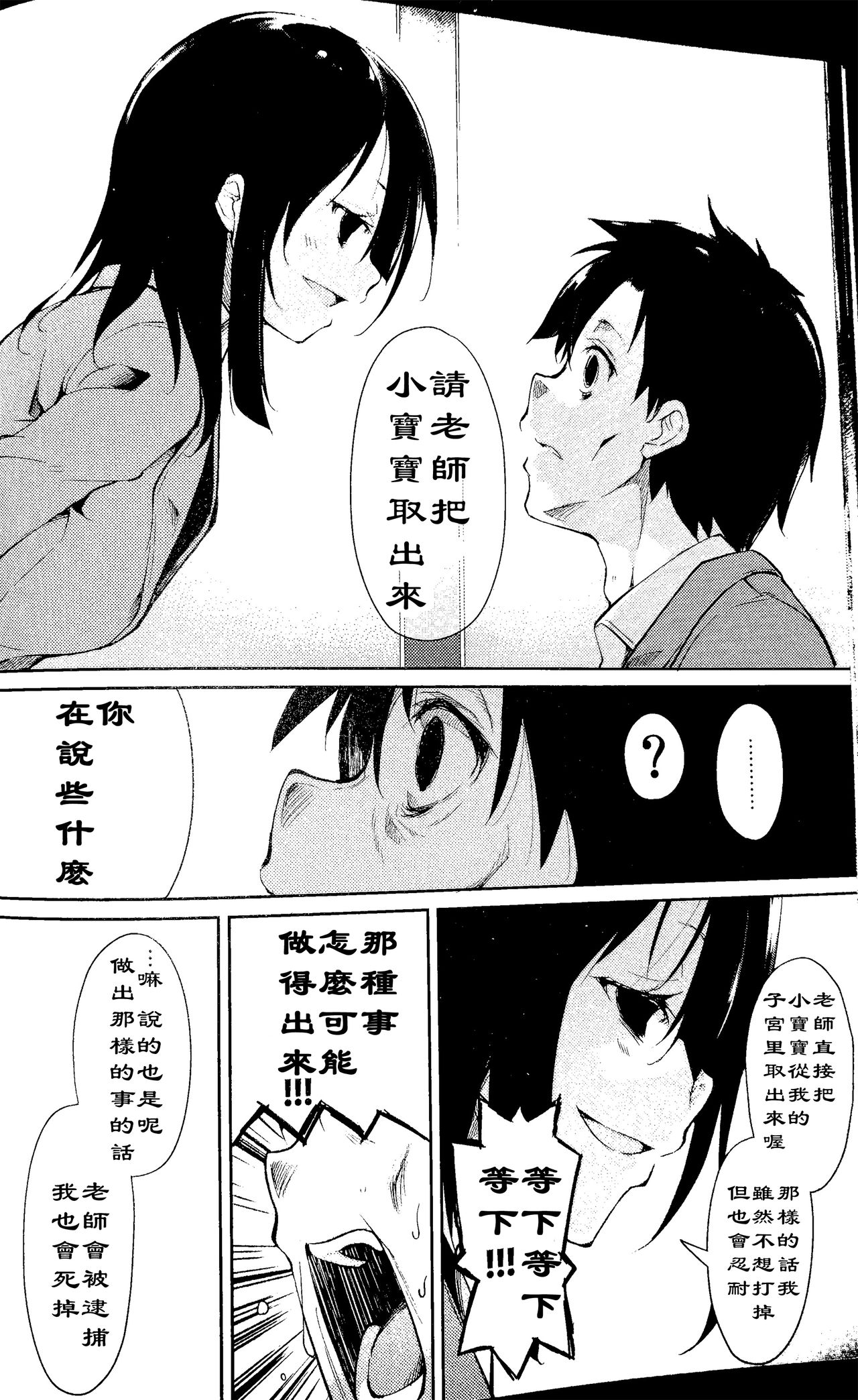 (C90) [なごみやさん (鈴木和)] 少女M -ep.3- [中国翻訳]