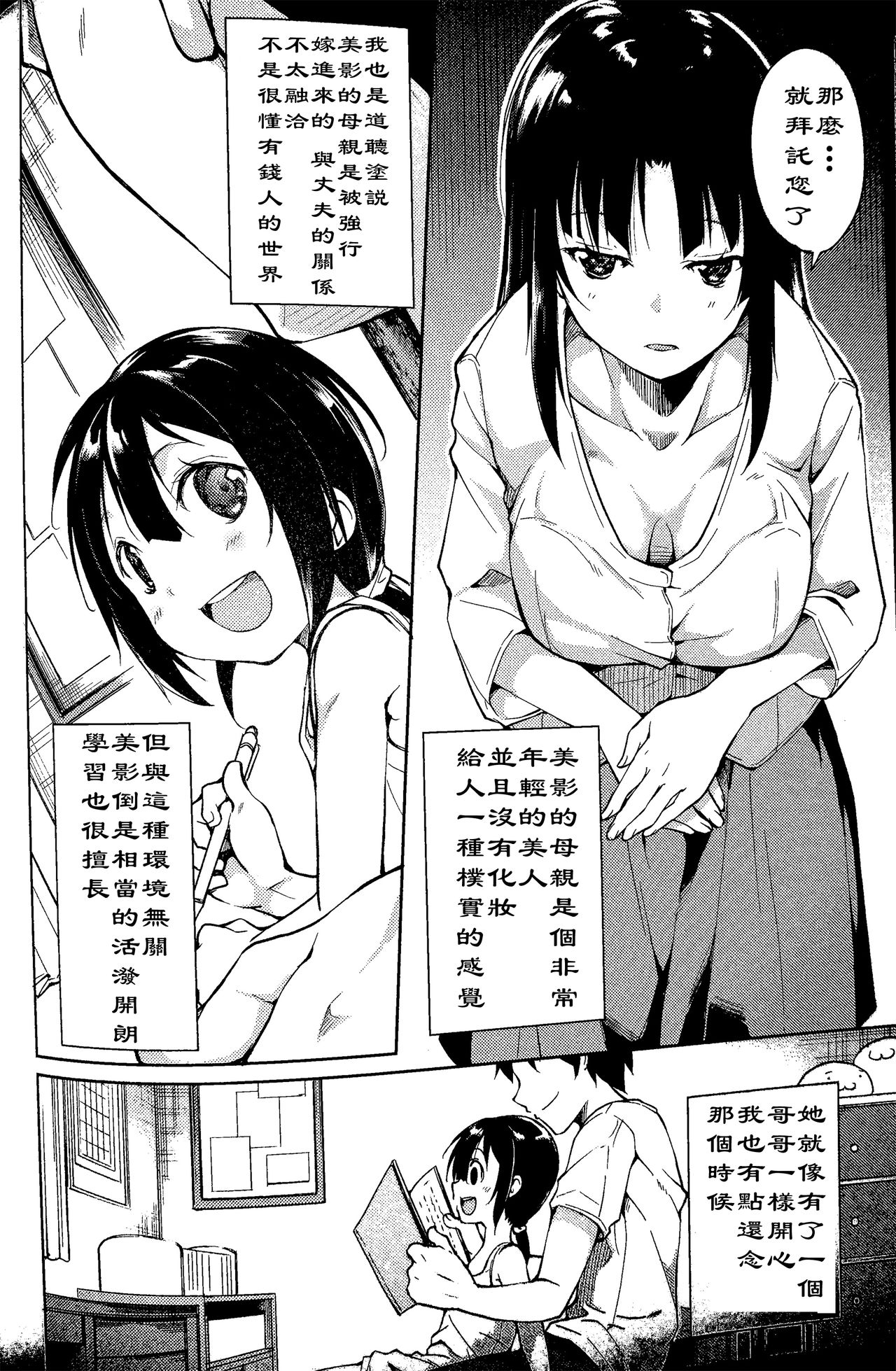 (C90) [なごみやさん (鈴木和)] 少女M -ep.3- [中国翻訳]