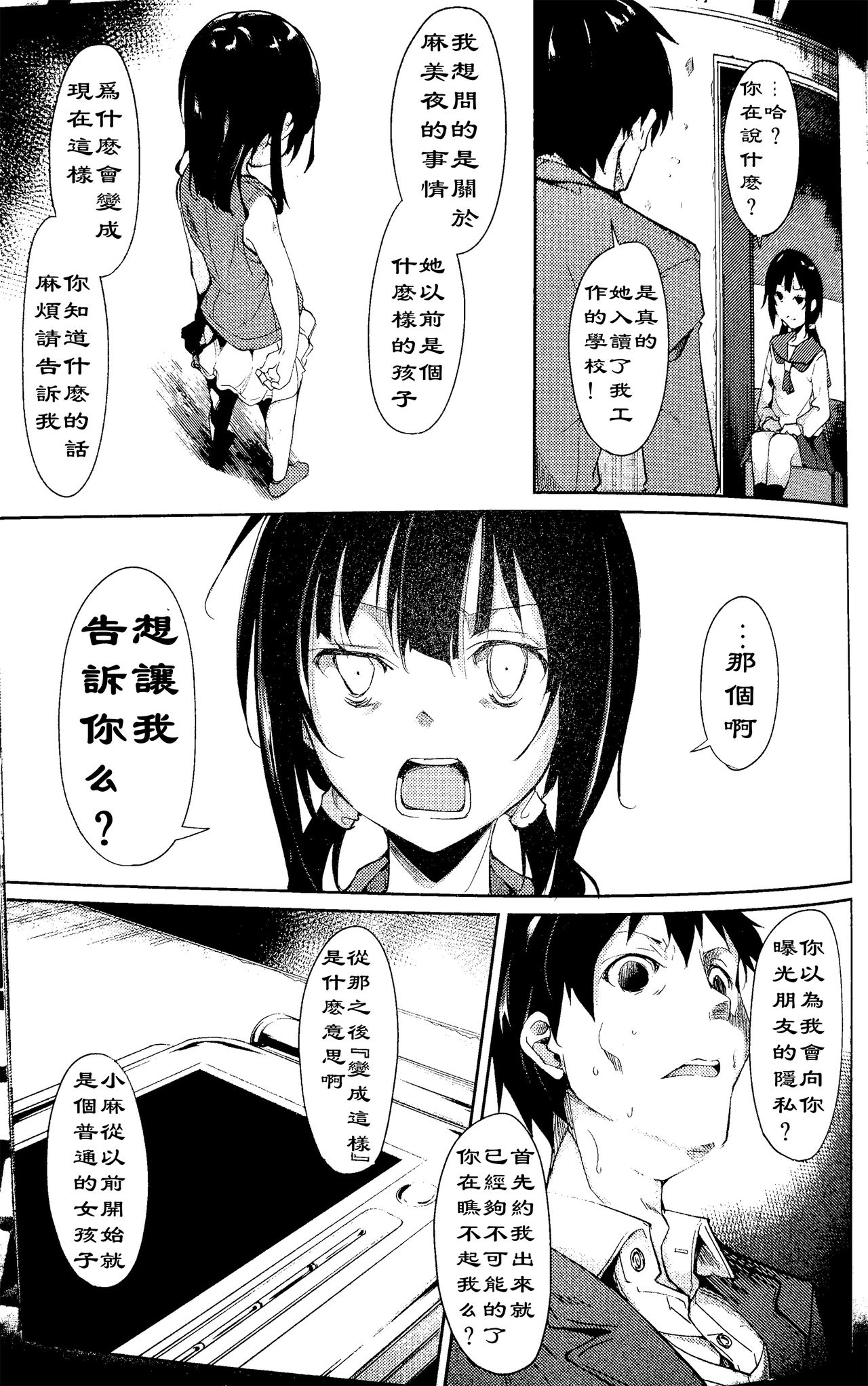 (C90) [なごみやさん (鈴木和)] 少女M -ep.3- [中国翻訳]