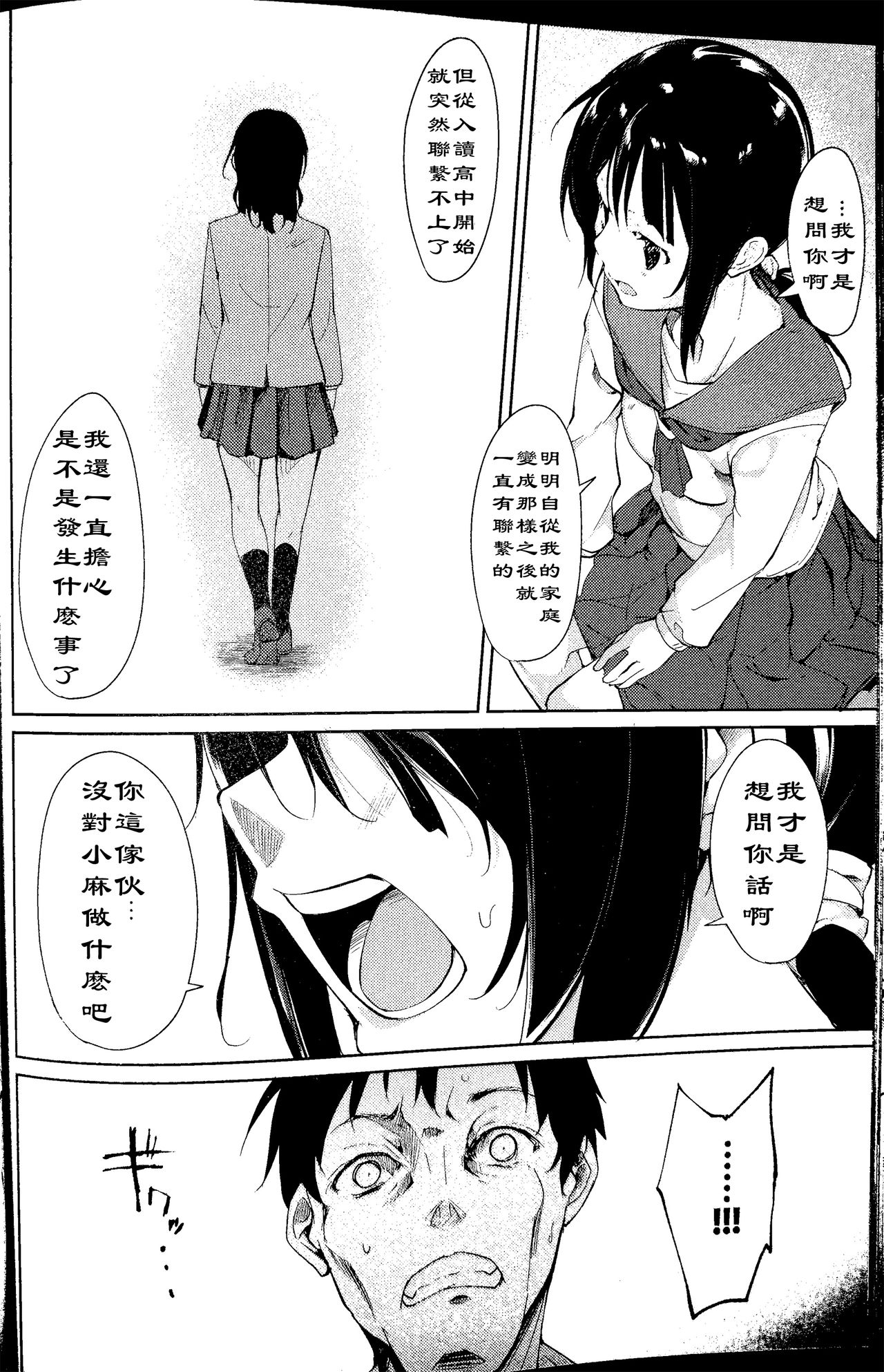 (C90) [なごみやさん (鈴木和)] 少女M -ep.3- [中国翻訳]