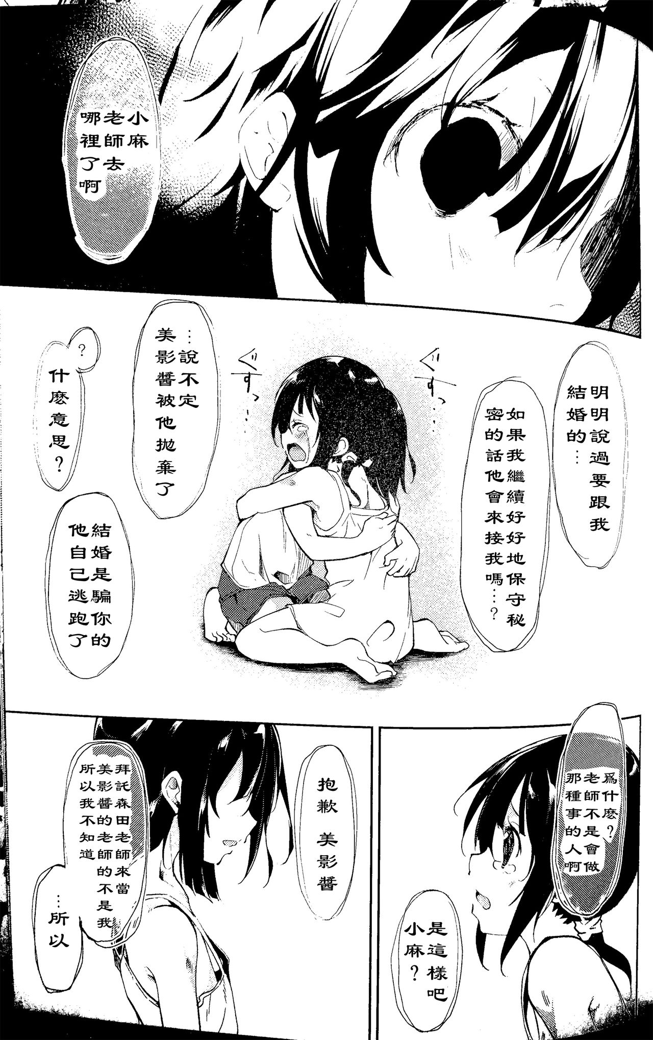 (C90) [なごみやさん (鈴木和)] 少女M -ep.3- [中国翻訳]