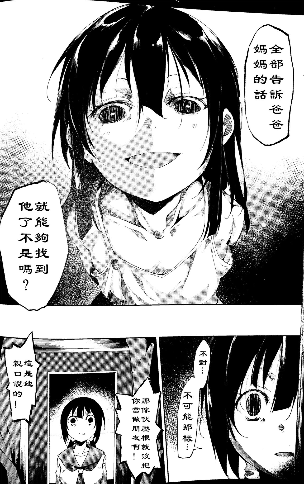 (C90) [なごみやさん (鈴木和)] 少女M -ep.3- [中国翻訳]