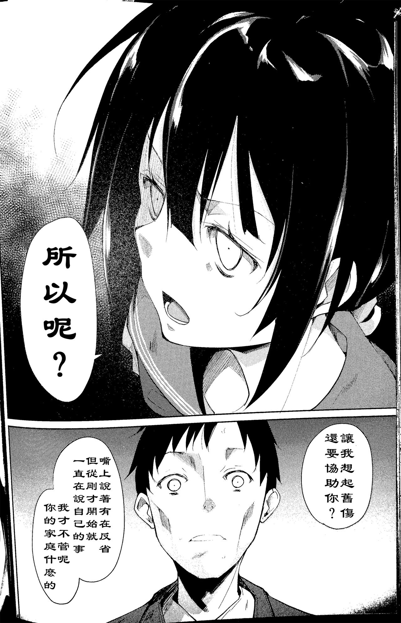 (C90) [なごみやさん (鈴木和)] 少女M -ep.3- [中国翻訳]