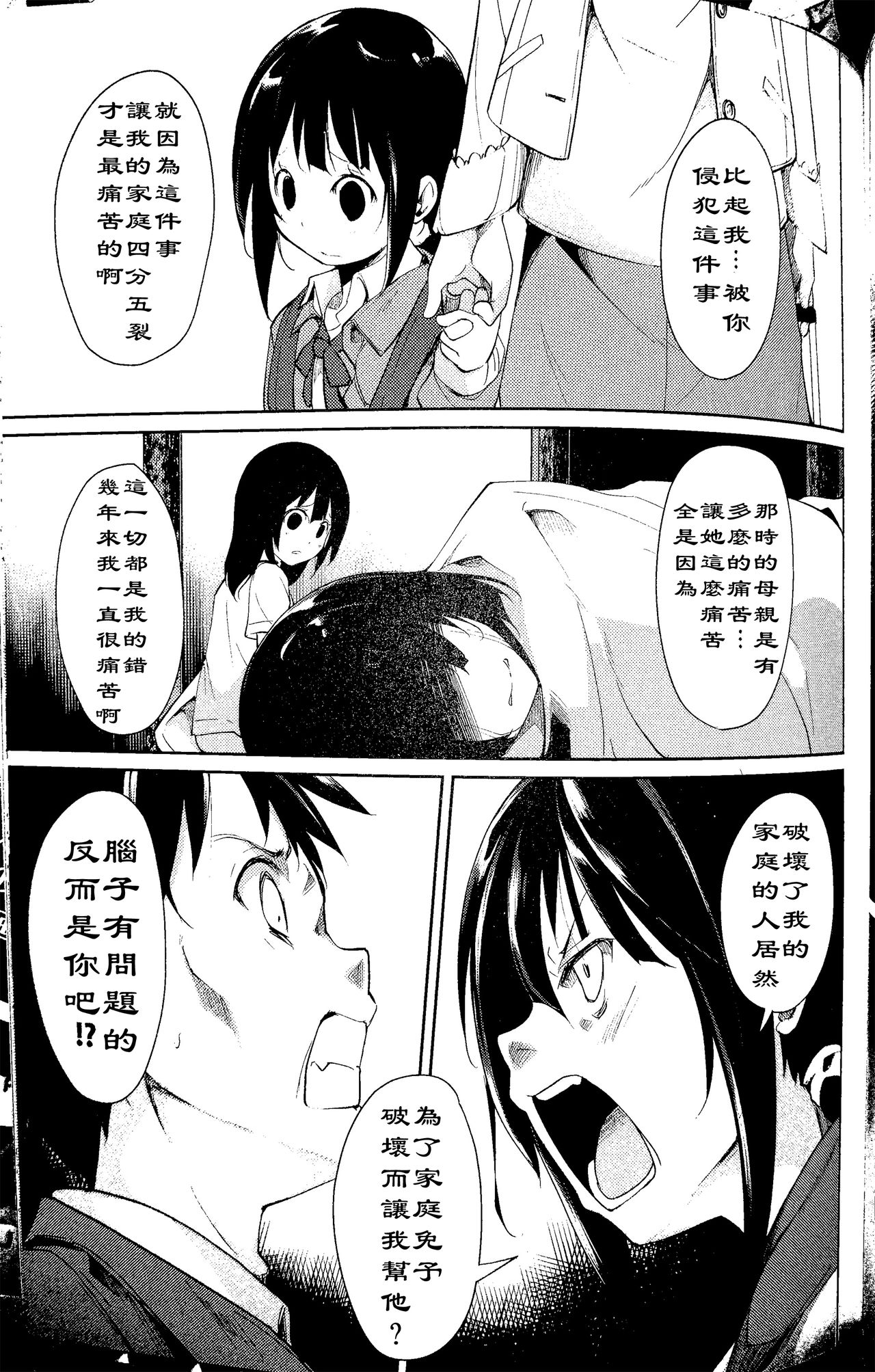 (C90) [なごみやさん (鈴木和)] 少女M -ep.3- [中国翻訳]