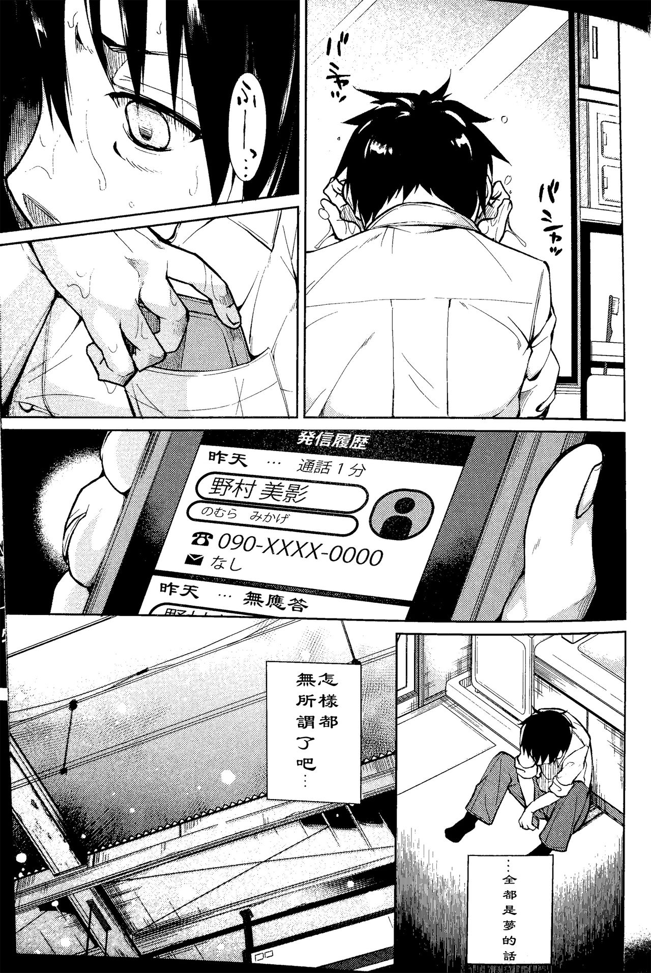 (C90) [なごみやさん (鈴木和)] 少女M -ep.3- [中国翻訳]