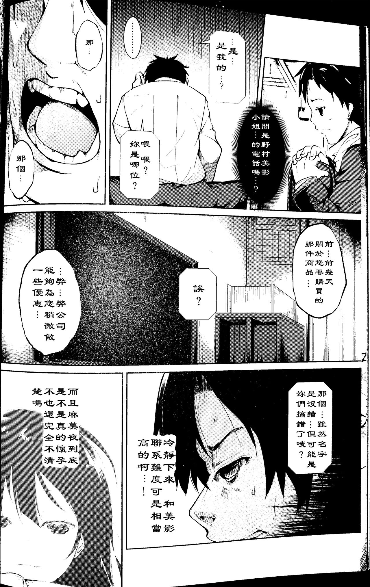 (C90) [なごみやさん (鈴木和)] 少女M -ep.3- [中国翻訳]