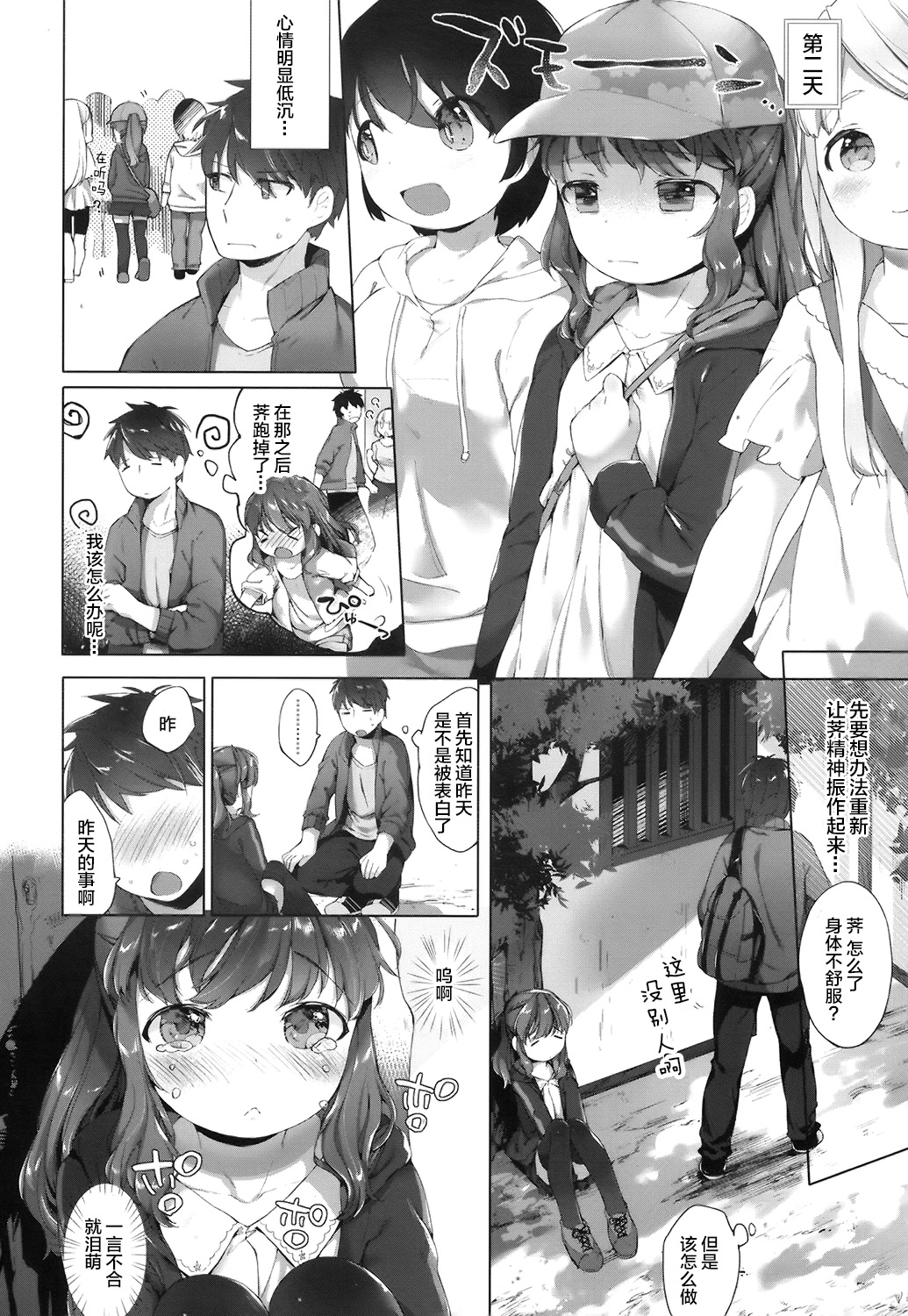 [武藤まと] 修学旅行の思い出 (COMIC LO 2016年10月号) [中国翻訳]