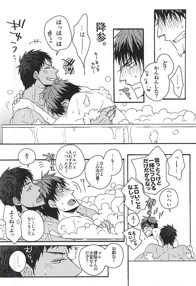 (HARUCC20) [KUD2 (犬神スケキヨ)] I wanna play in the bath!Give me a break!baby! (黒子のバスケ)