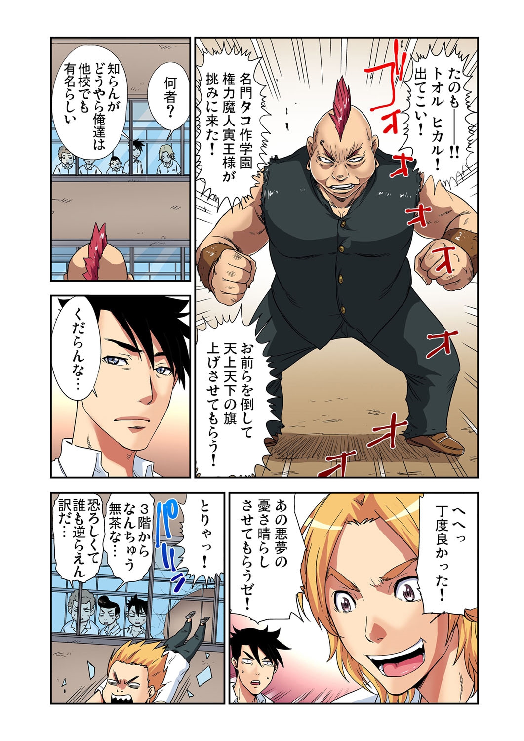 [ピロンタン] 女体化番長 〜俺のカラダが狙われすぎて困る！〜 1