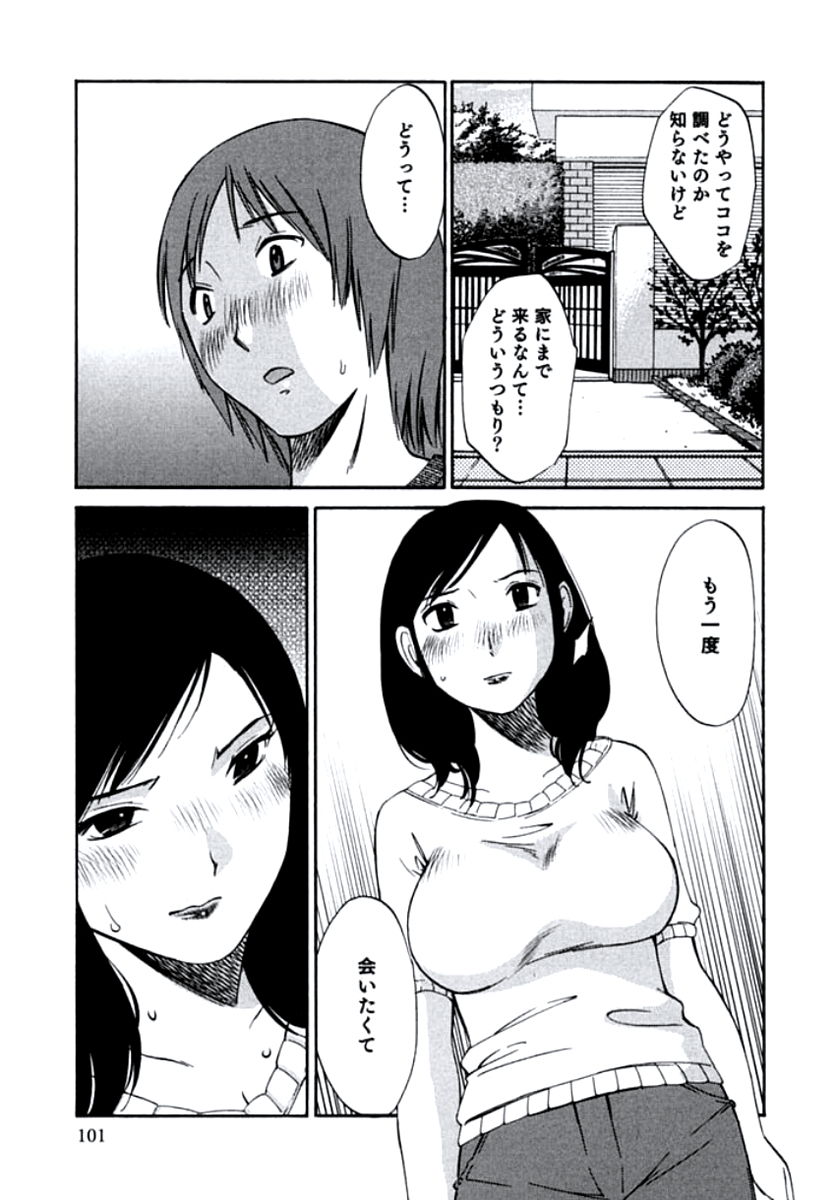 [みき姫] 人妻静子のどうしようもない疼き