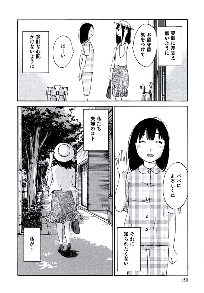 [みき姫] 人妻静子のどうしようもない疼き