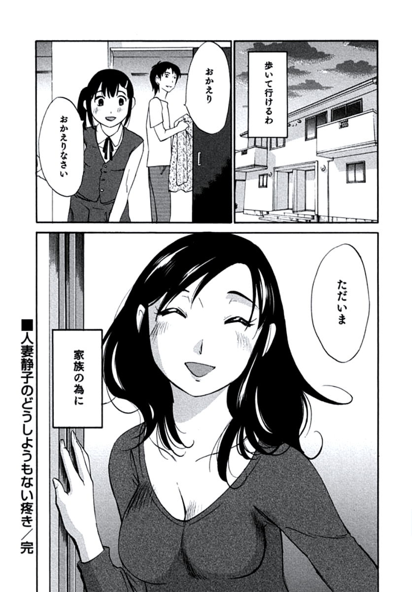 [みき姫] 人妻静子のどうしようもない疼き