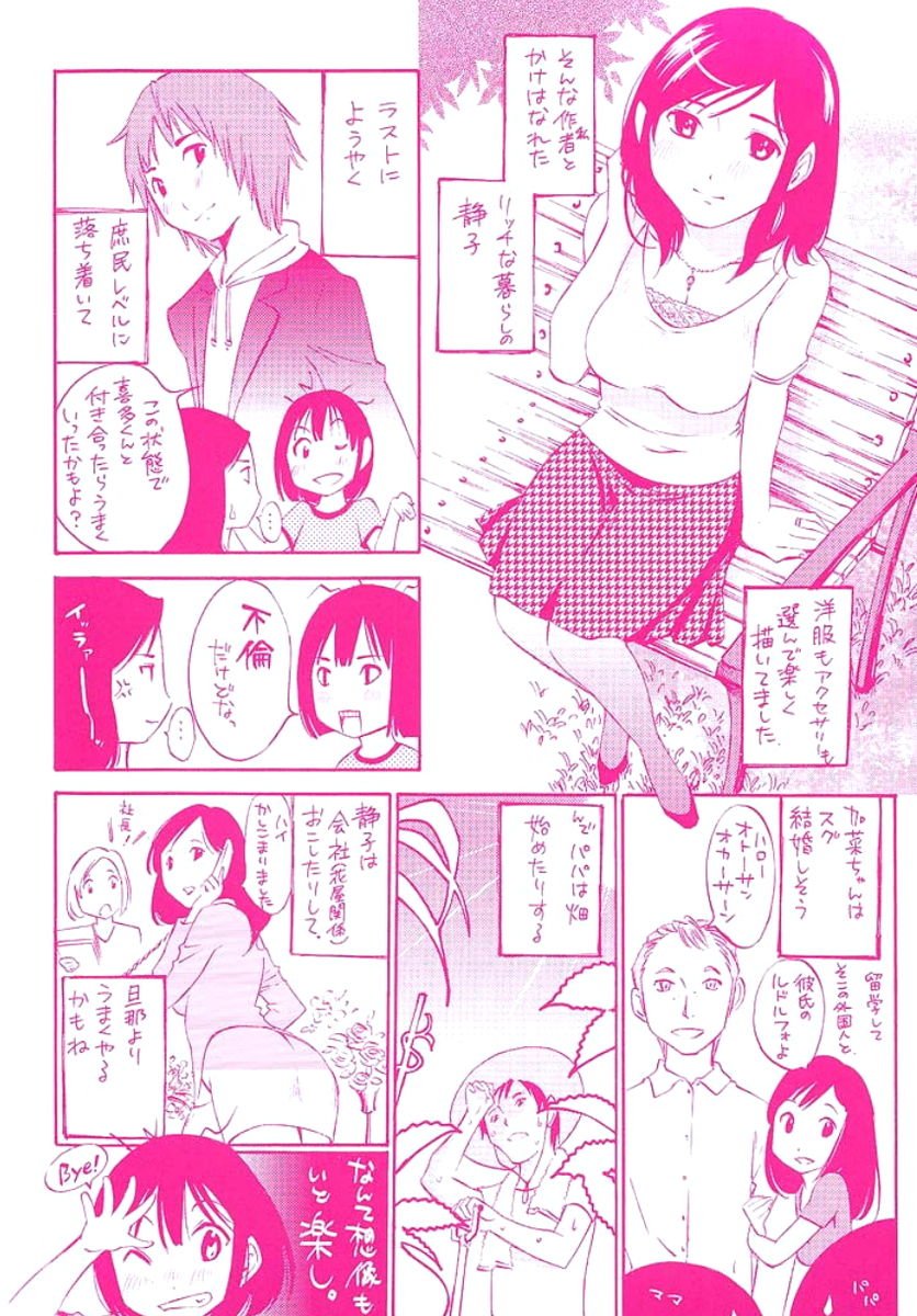 [みき姫] 人妻静子のどうしようもない疼き