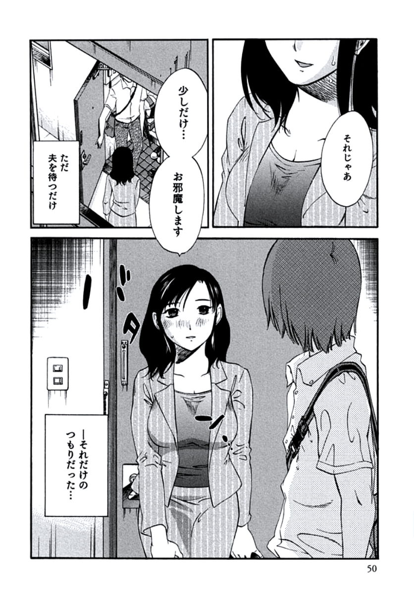 [みき姫] 人妻静子のどうしようもない疼き