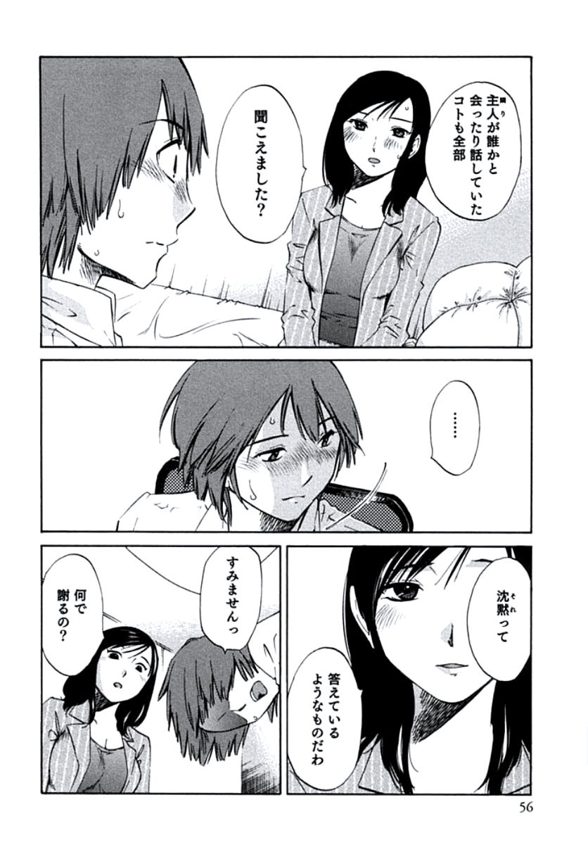 [みき姫] 人妻静子のどうしようもない疼き