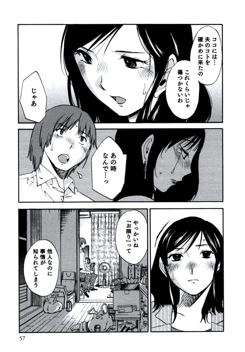 [みき姫] 人妻静子のどうしようもない疼き