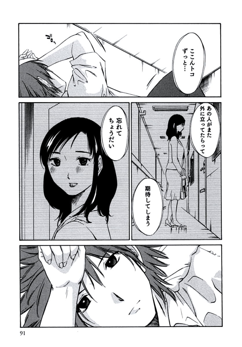 [みき姫] 人妻静子のどうしようもない疼き