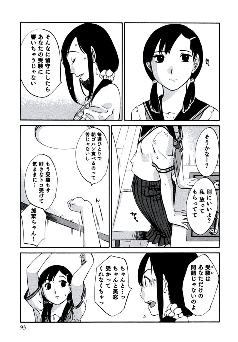 [みき姫] 人妻静子のどうしようもない疼き