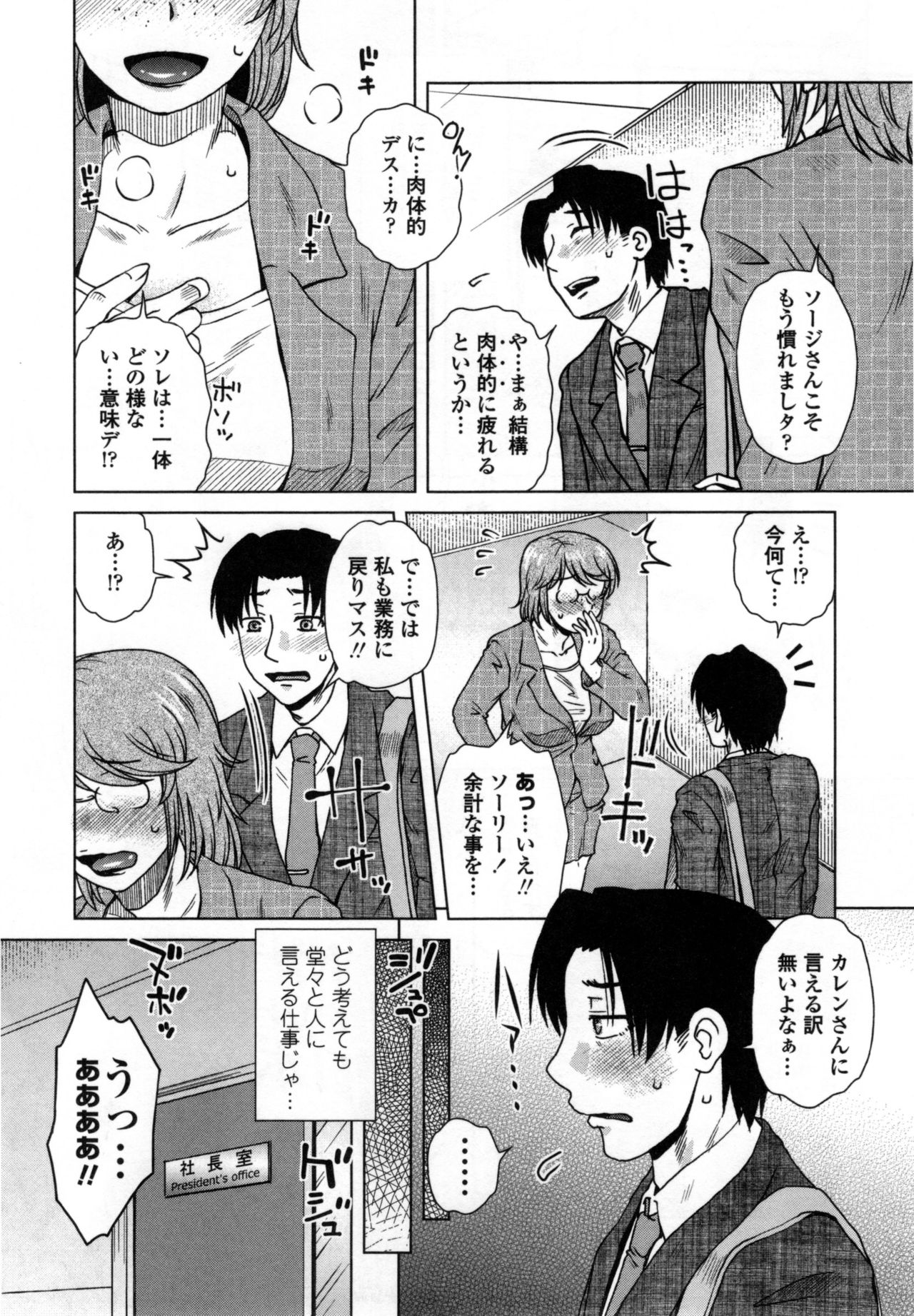 [胡桃屋ましみん] 弊社の社長のハメデレ淫活