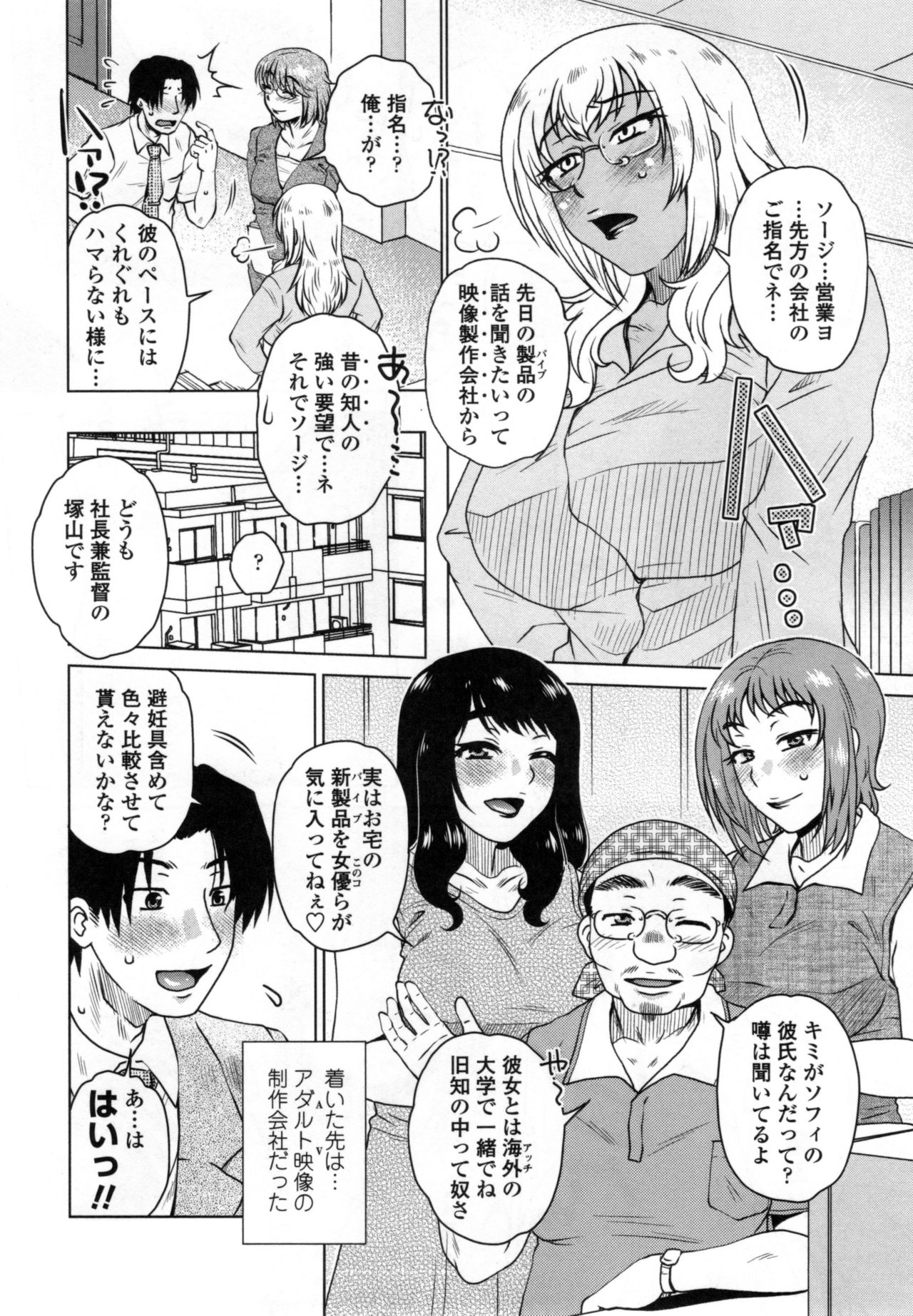 [胡桃屋ましみん] 弊社の社長のハメデレ淫活