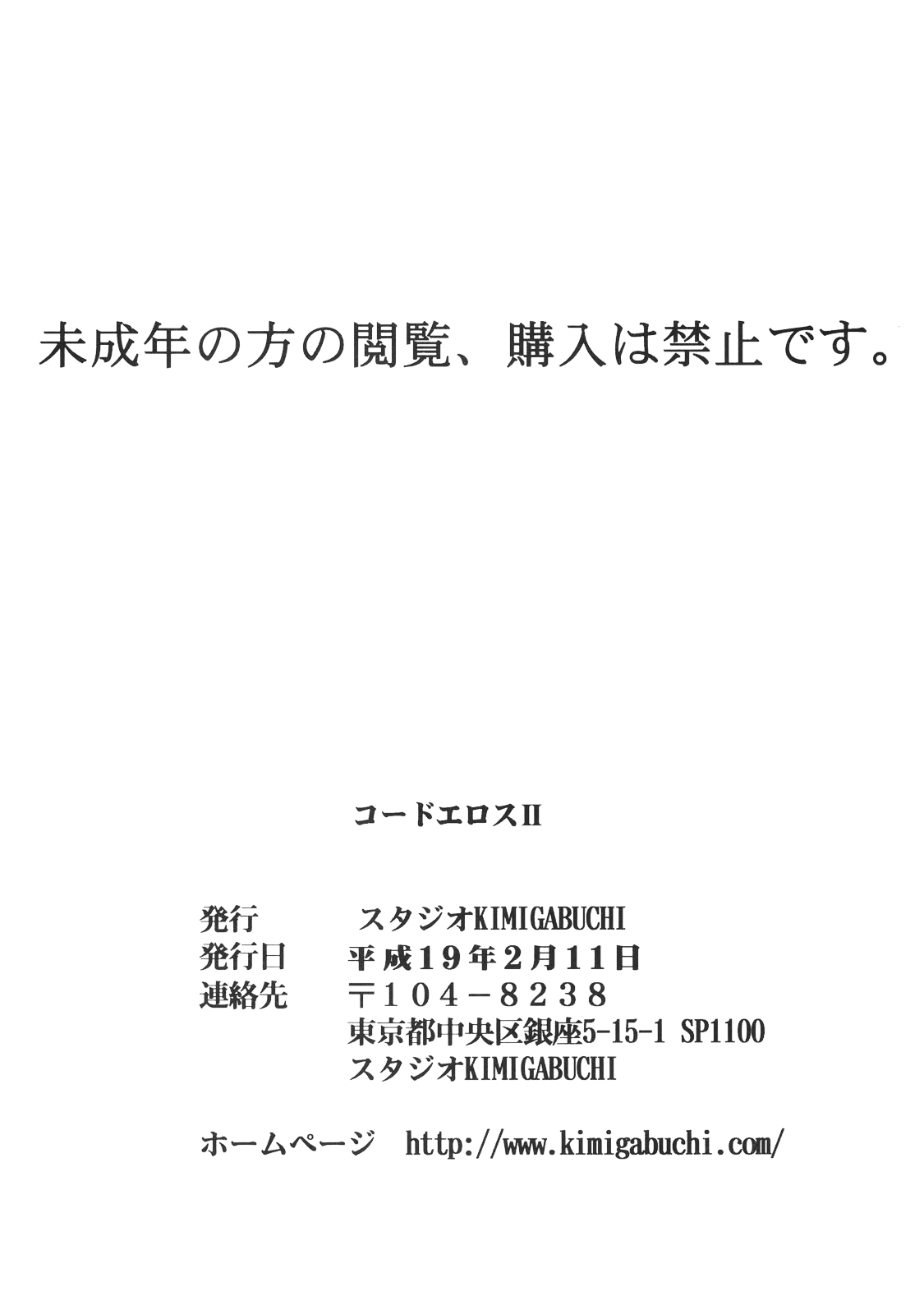 (サンクリ34) [スタジオKIMIGABUCHI (きみまる)] コードエロス 2 エロの騎士団 (コードギアス 反逆のルルーシュ) [中国翻訳]