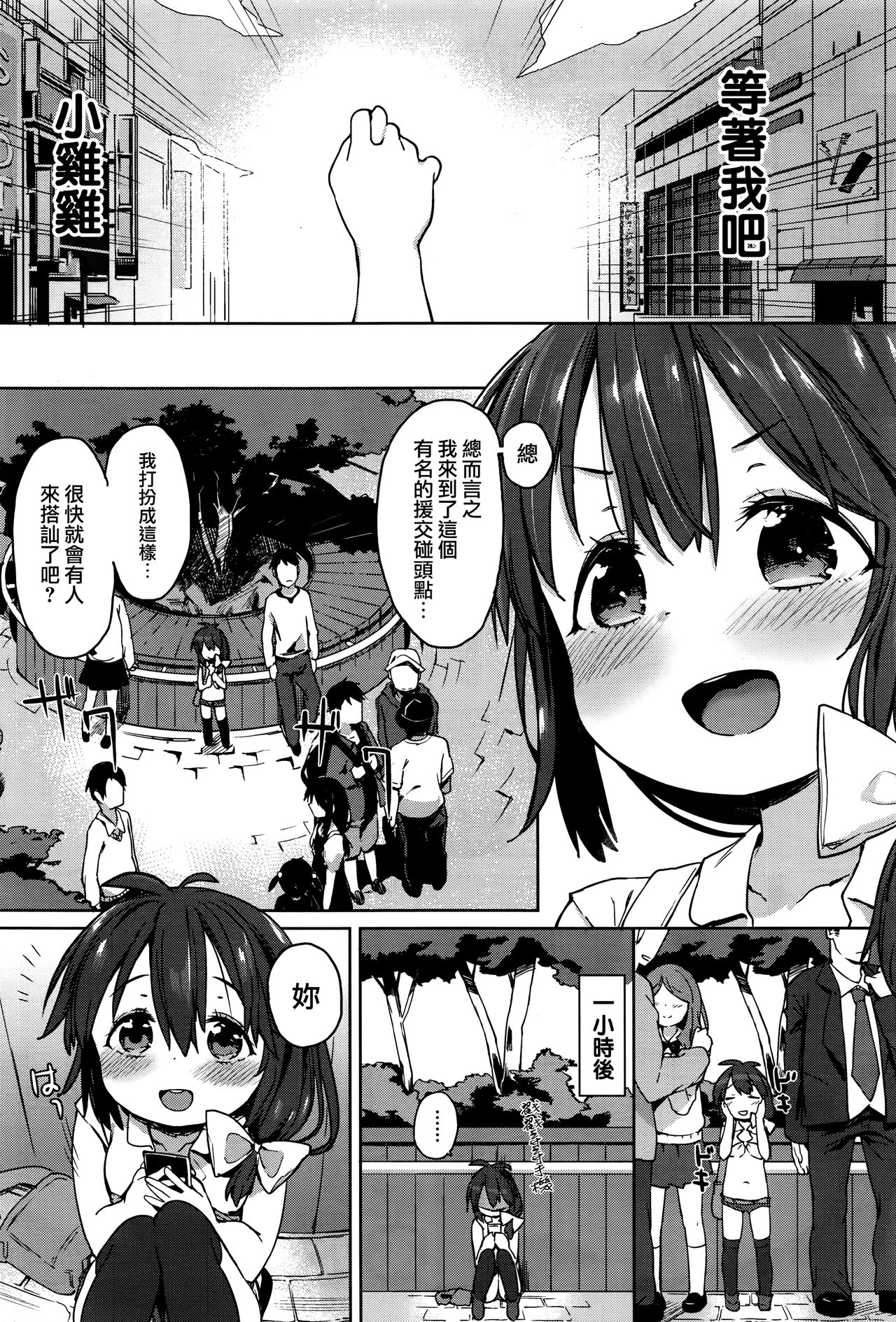 [あたげ] バイブを捨て、街へ出よう (COMIC BAVEL 2016年10月号) [中国翻訳]