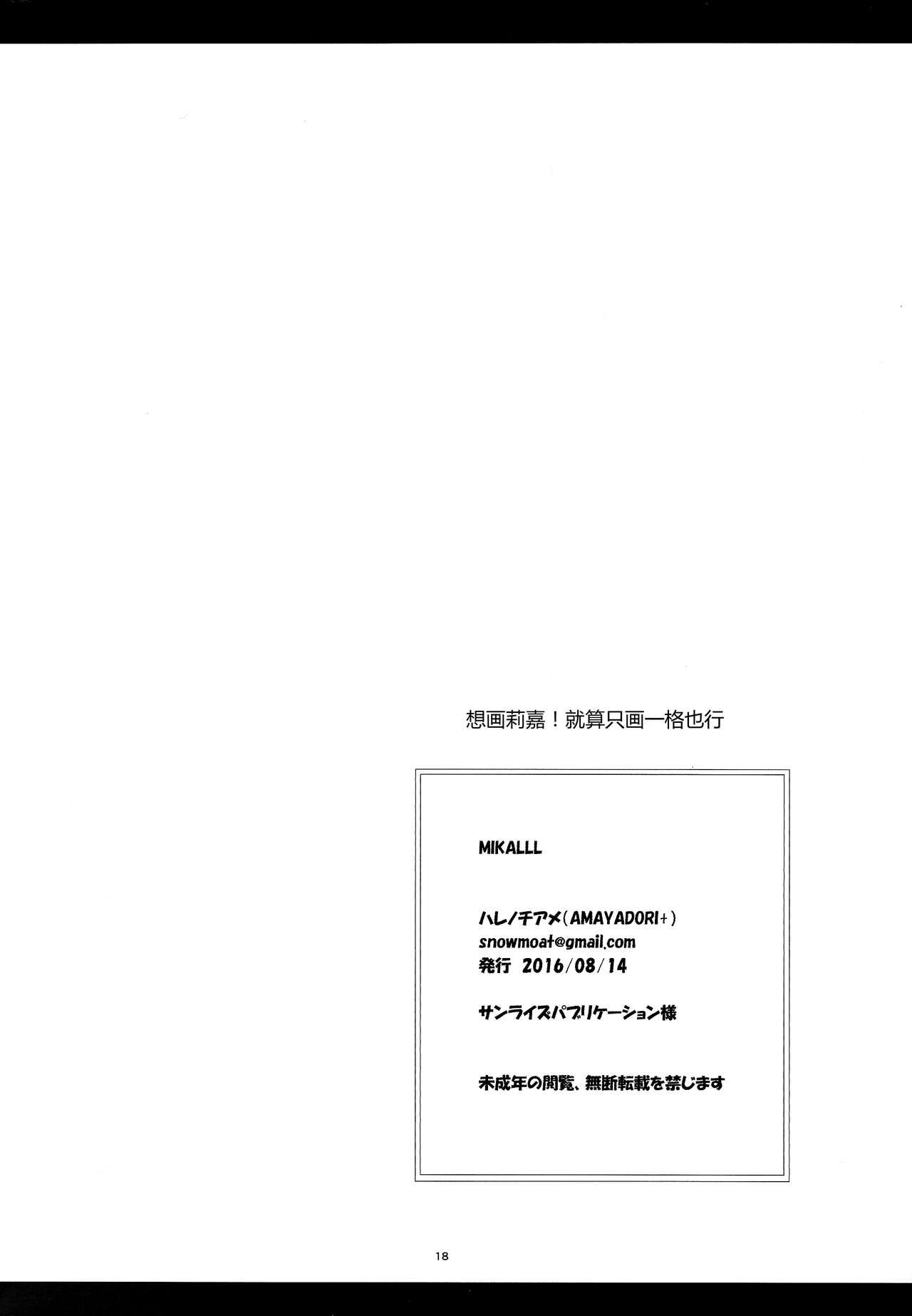 (C90) [AMAYADORI+ (ハレノチアメ)] MikaLLL (アイドルマスター シンデレラガールズ) [中国翻訳]