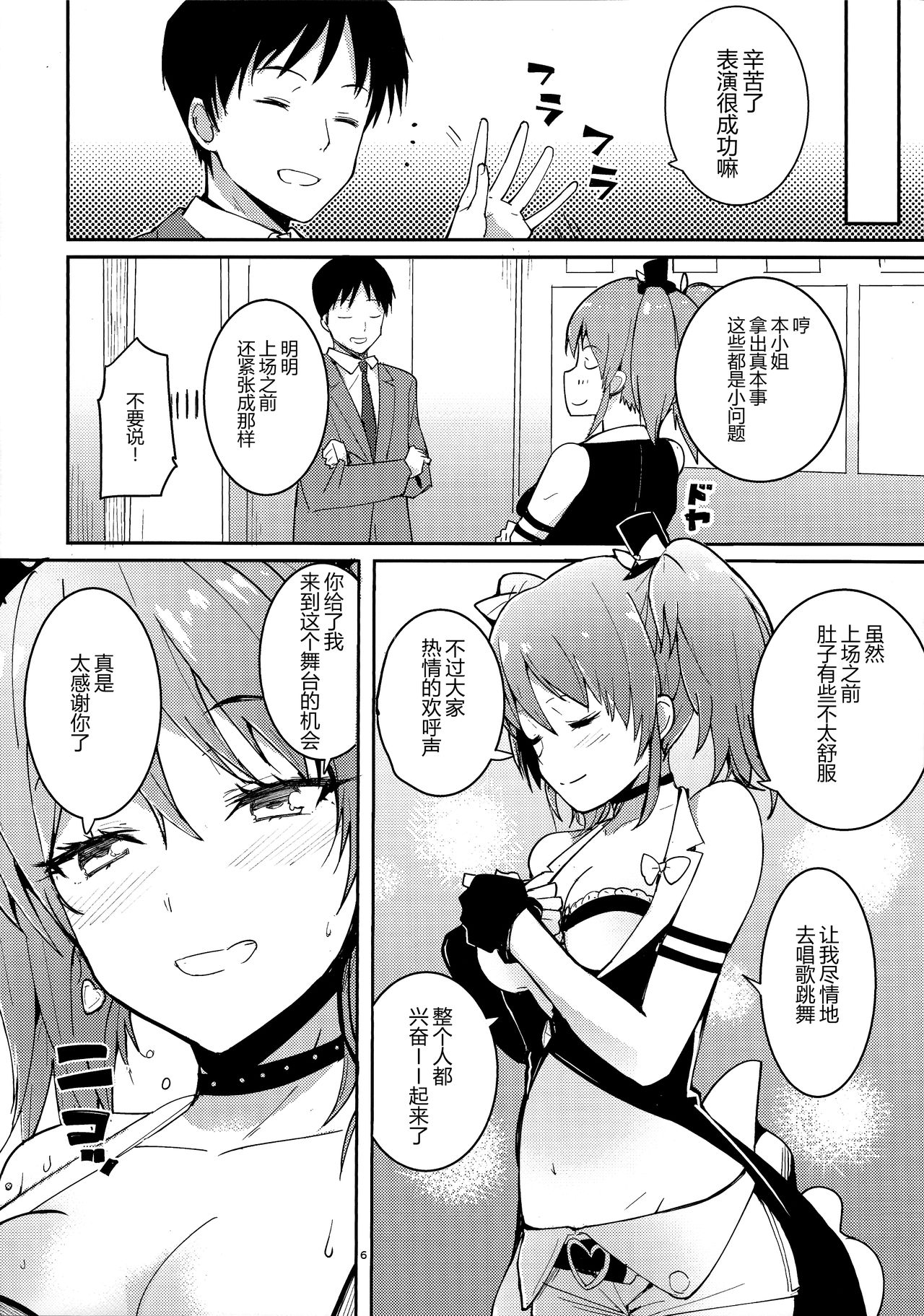 (C90) [AMAYADORI+ (ハレノチアメ)] MikaLLL (アイドルマスター シンデレラガールズ) [中国翻訳]