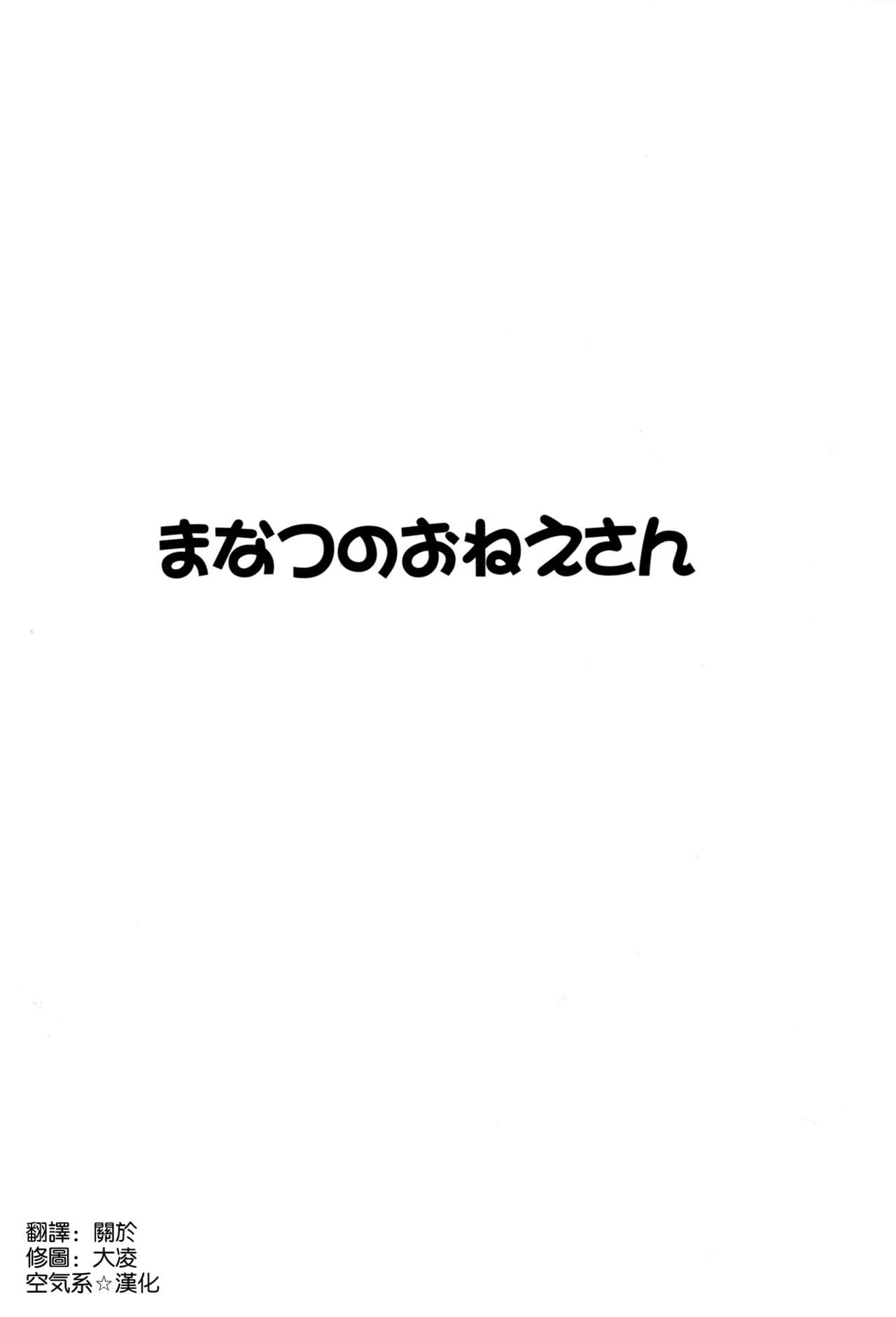 (C90) [アンアーク (はも)] まなつのおねえさん (グランブルーファンタジー) [中国翻訳]