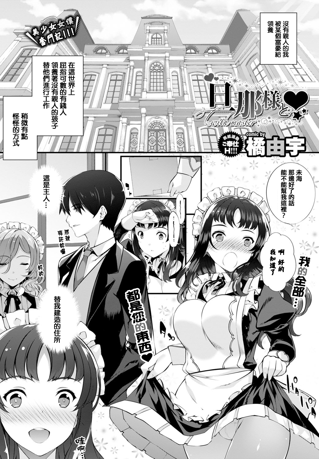 [橘由宇] 旦那様と♥ (COMIC BAVEL 2016年10月号) [中国翻訳] [DL版]