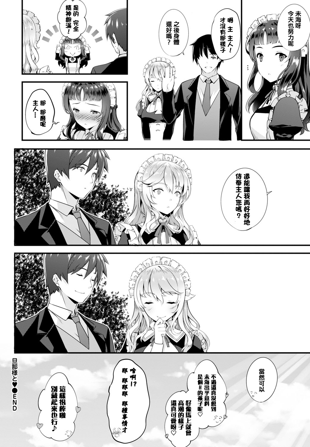 [橘由宇] 旦那様と♥ (COMIC BAVEL 2016年10月号) [中国翻訳] [DL版]