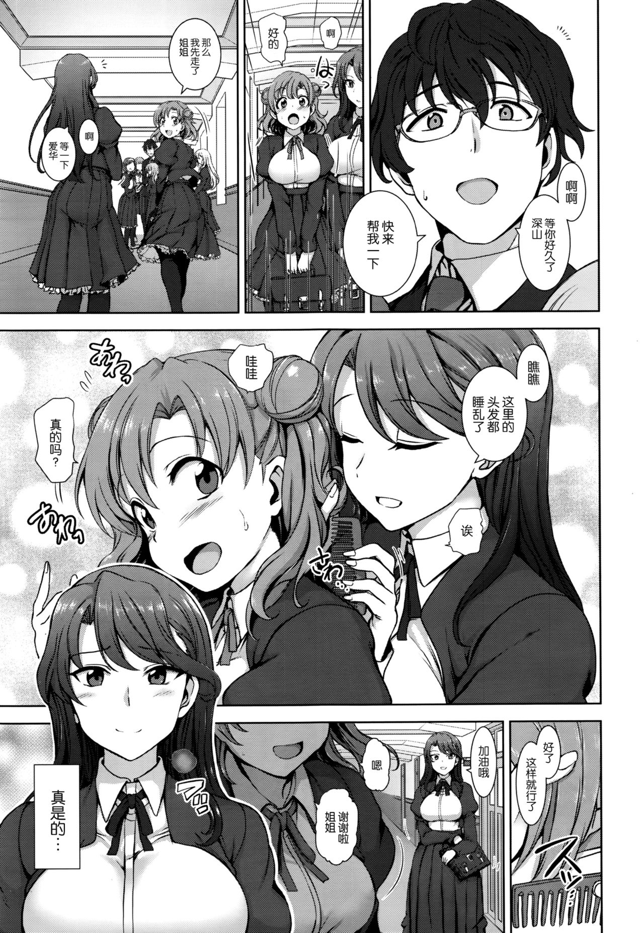 [愛上陸] 夢見ル乙女+花散ル乙女+交ワル乙女 [中国翻訳]