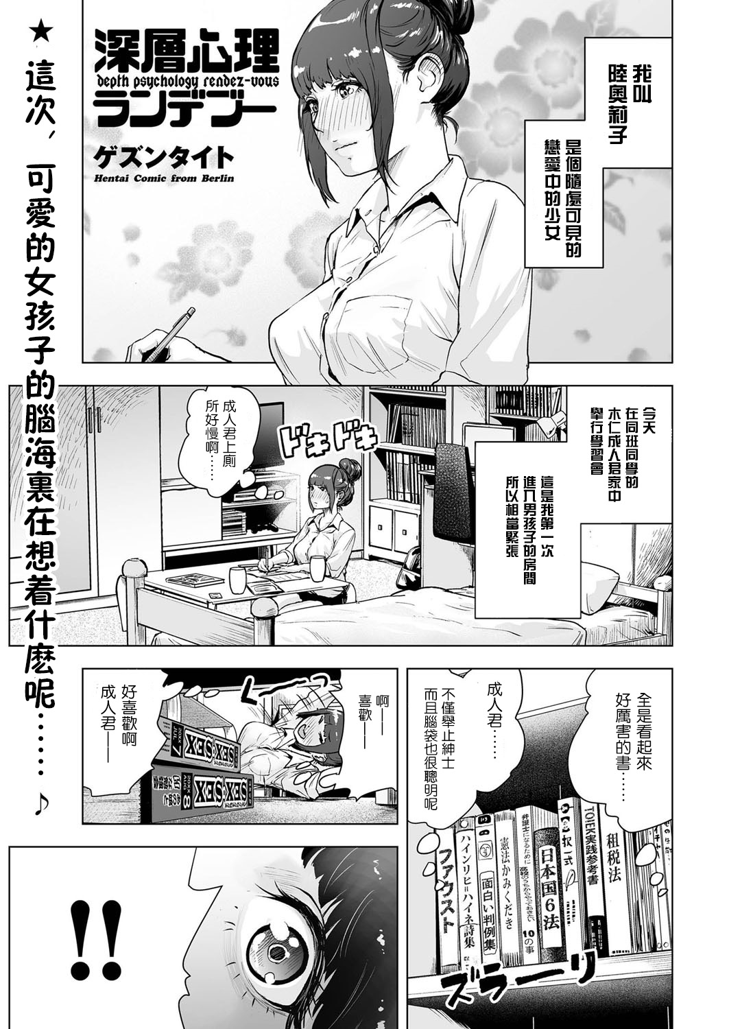 [ゲズンタイト] 深層心理ランデブー (COMIC クリベロン 2016年11月号 Vol.49) [中国翻訳] [DL版]