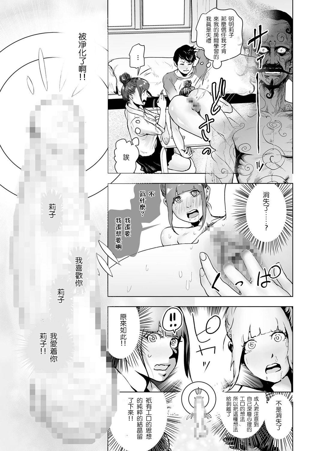 [ゲズンタイト] 深層心理ランデブー (COMIC クリベロン 2016年11月号 Vol.49) [中国翻訳] [DL版]