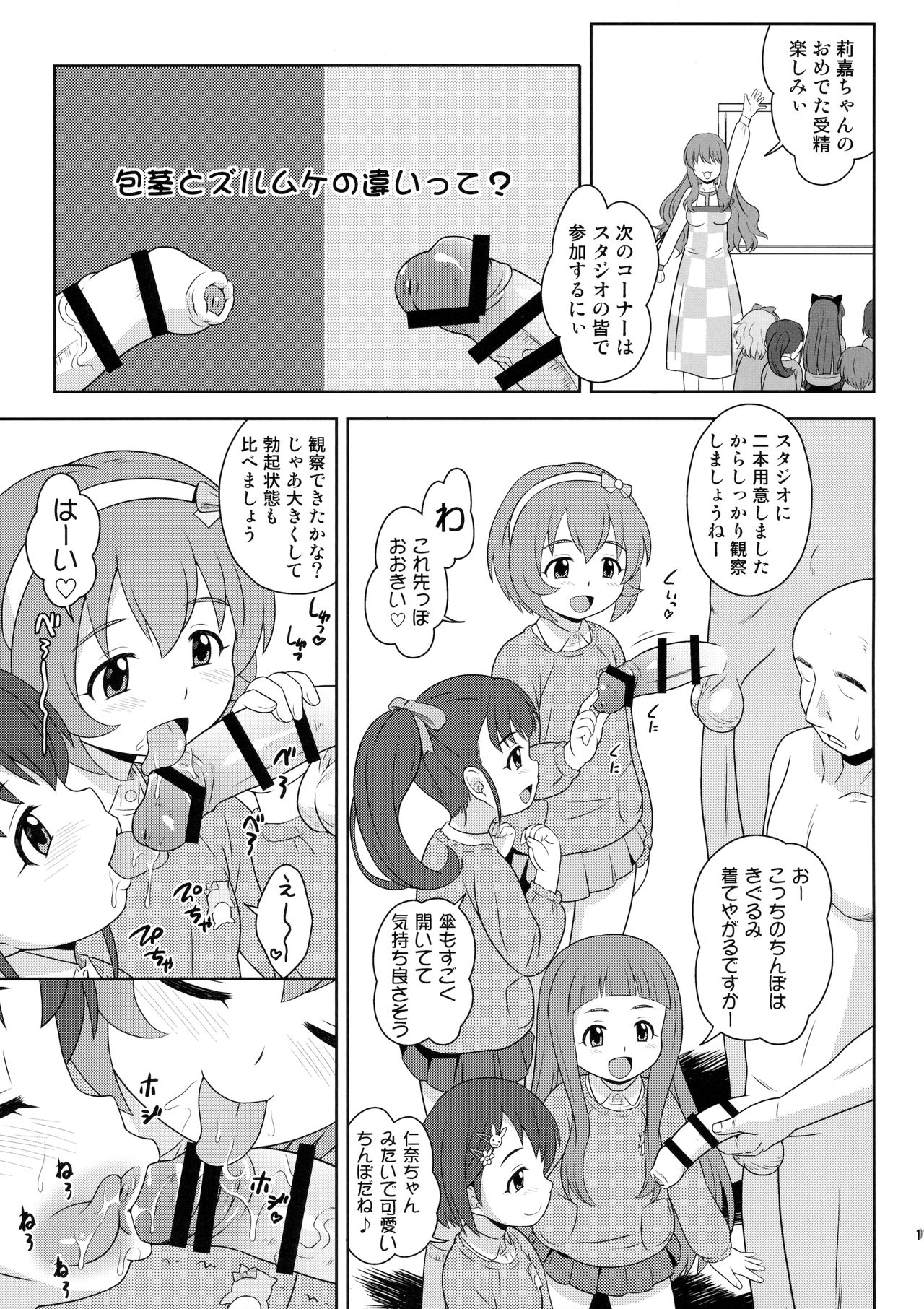 (C90) [大艦巨砲組 (あずさのりへー)] すこし大人のとときら学園 (アイドルマスター シンデレラガールズ)