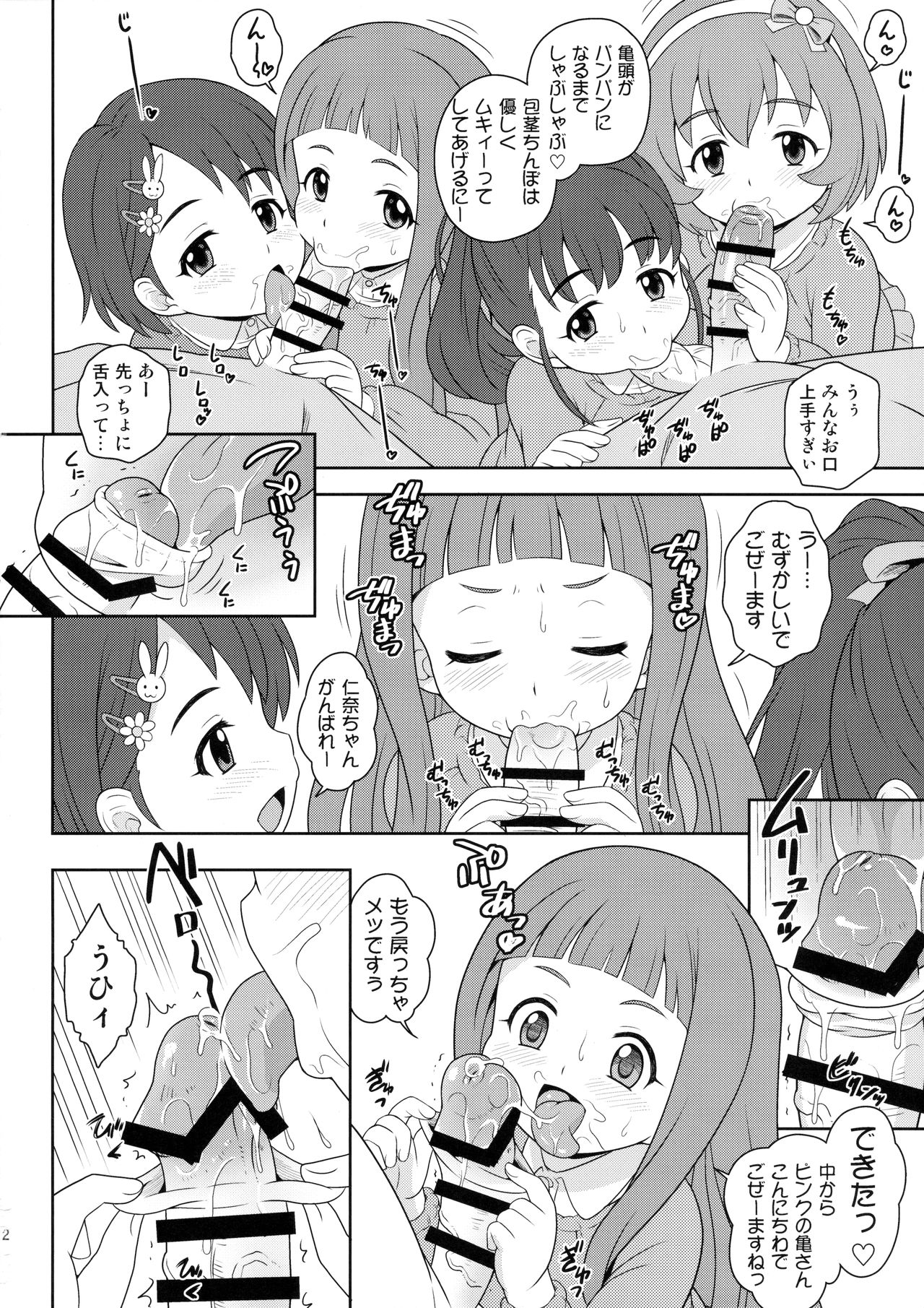 (C90) [大艦巨砲組 (あずさのりへー)] すこし大人のとときら学園 (アイドルマスター シンデレラガールズ)