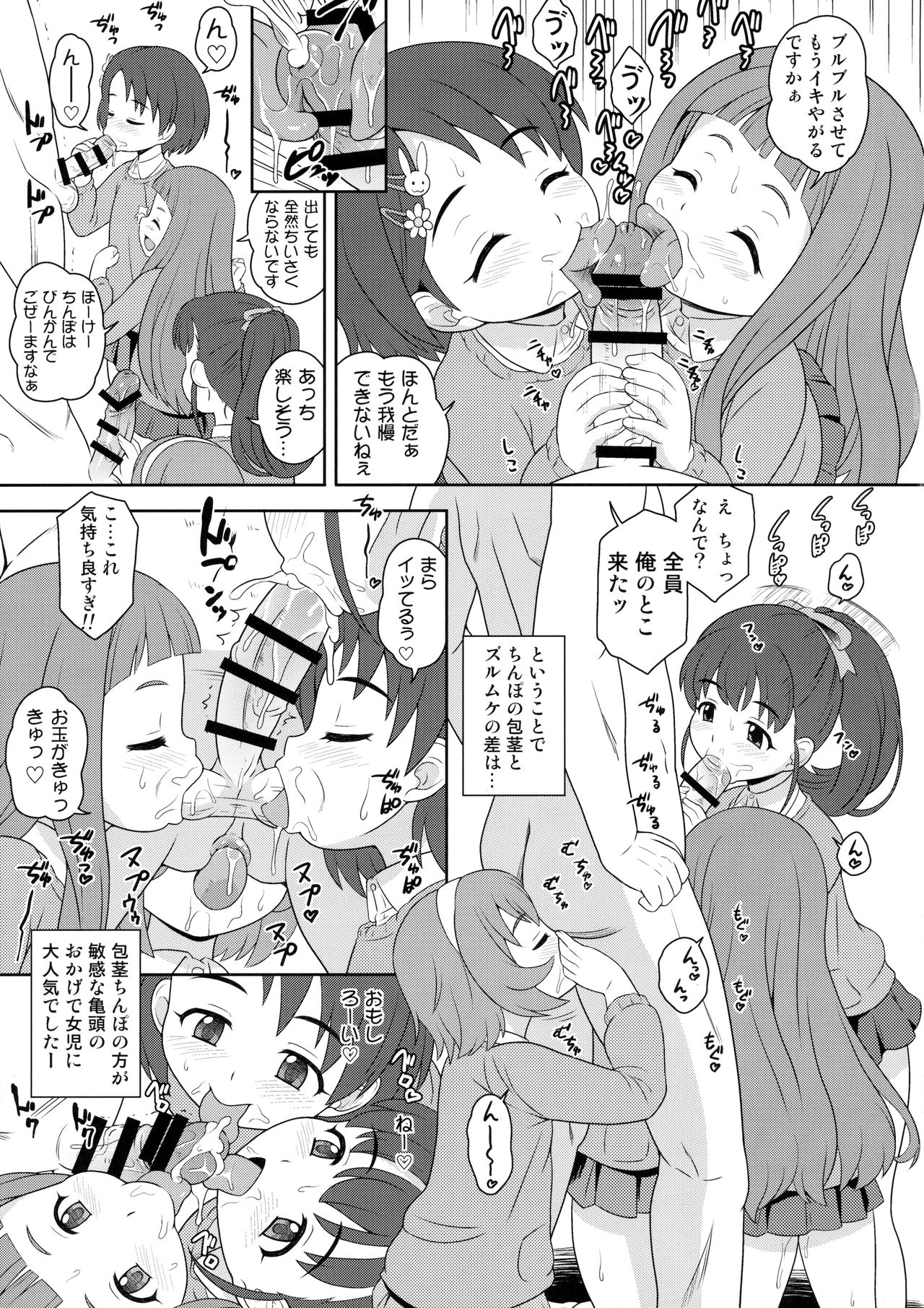 (C90) [大艦巨砲組 (あずさのりへー)] すこし大人のとときら学園 (アイドルマスター シンデレラガールズ)