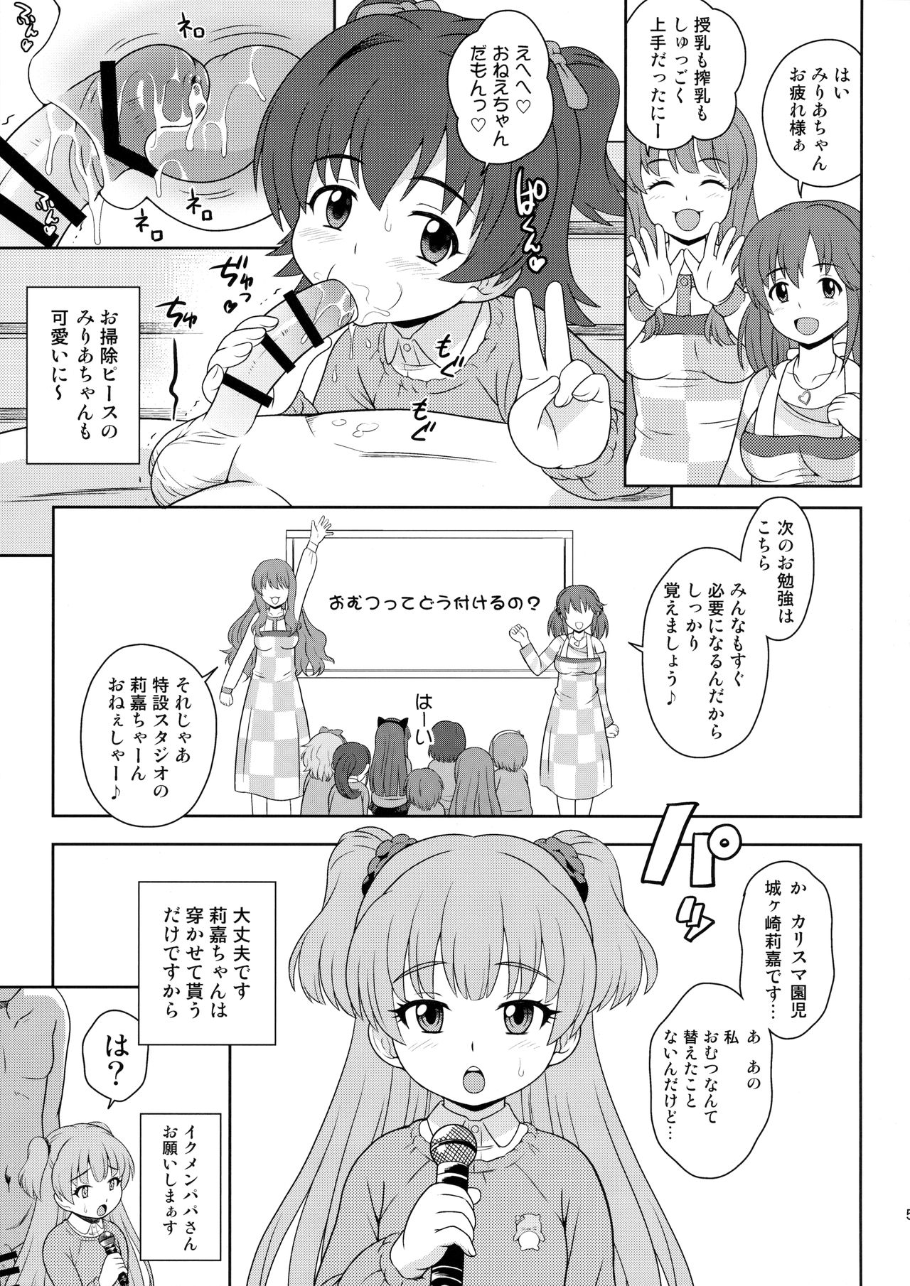 (C90) [大艦巨砲組 (あずさのりへー)] すこし大人のとときら学園 (アイドルマスター シンデレラガールズ)