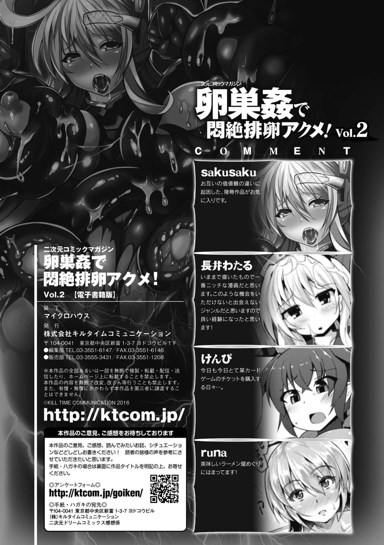 [アンソロジー] 二次元コミックマガジン 卵巣姦で悶絶排卵アクメ! Vol.2 [DL版]