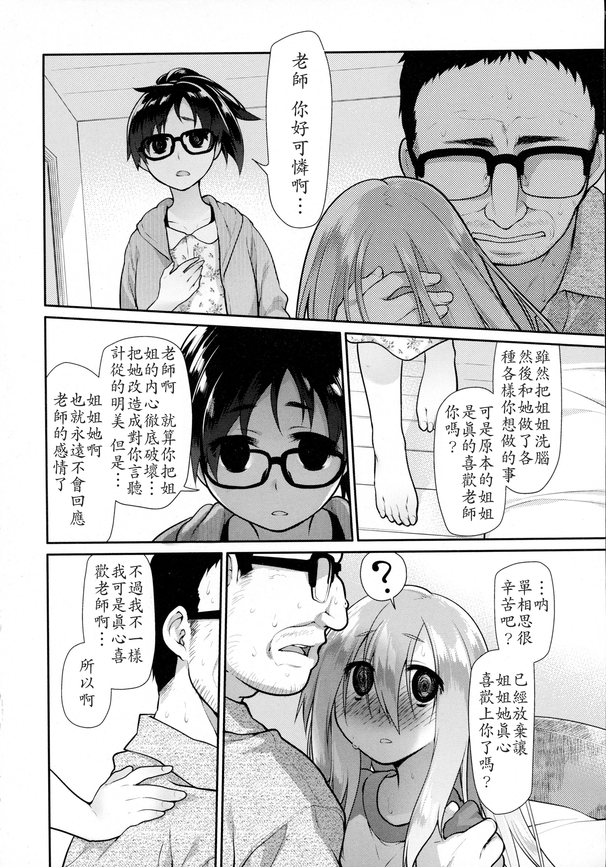 [緑のルーペ] いびつのそのご 第二話 (COMIC 天魔 2015年12月号) [中国翻訳]