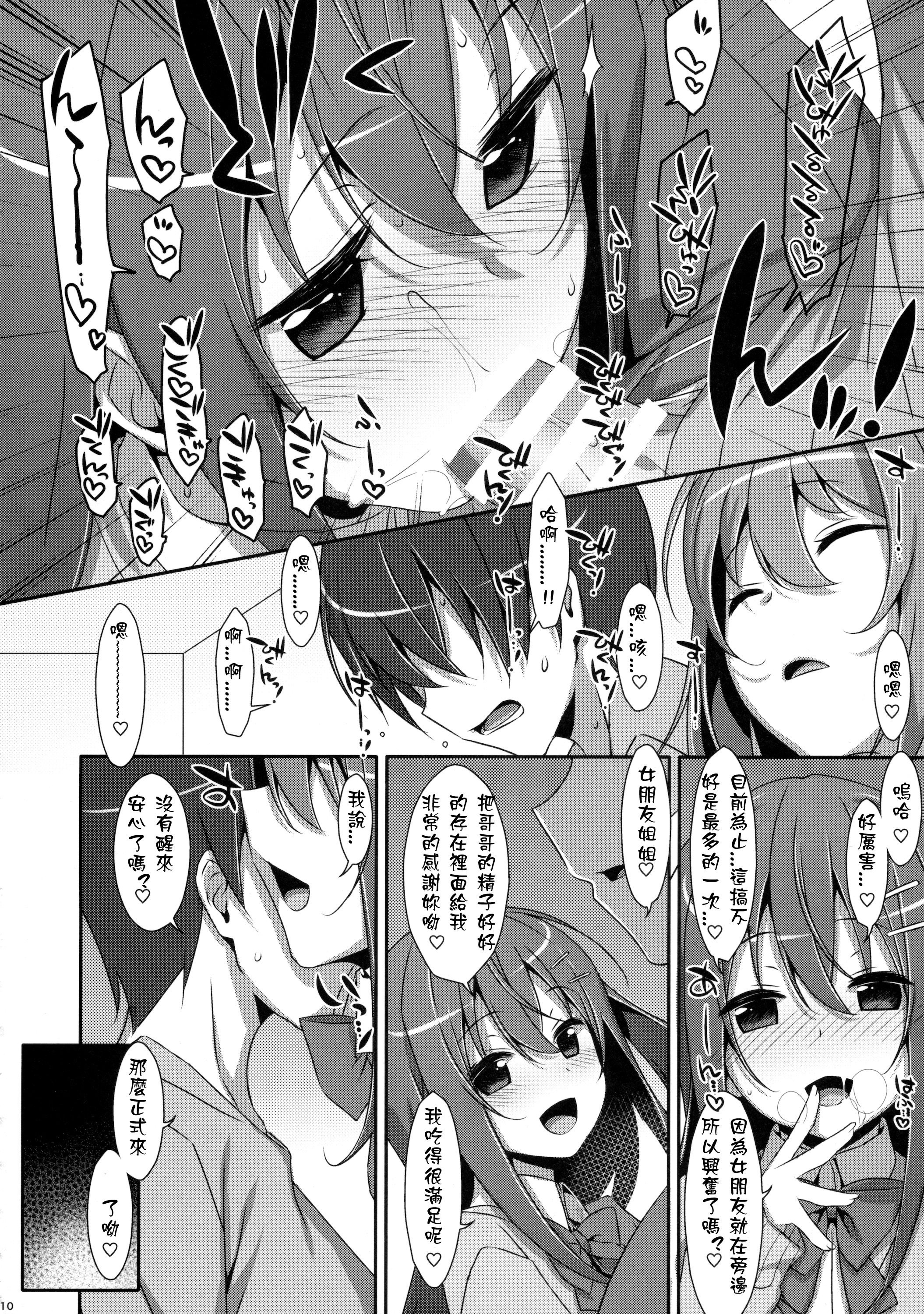 (COMIC1☆10) [TIES (タケイオーキ)] 私の、お兄ちゃん3 [中国翻訳]