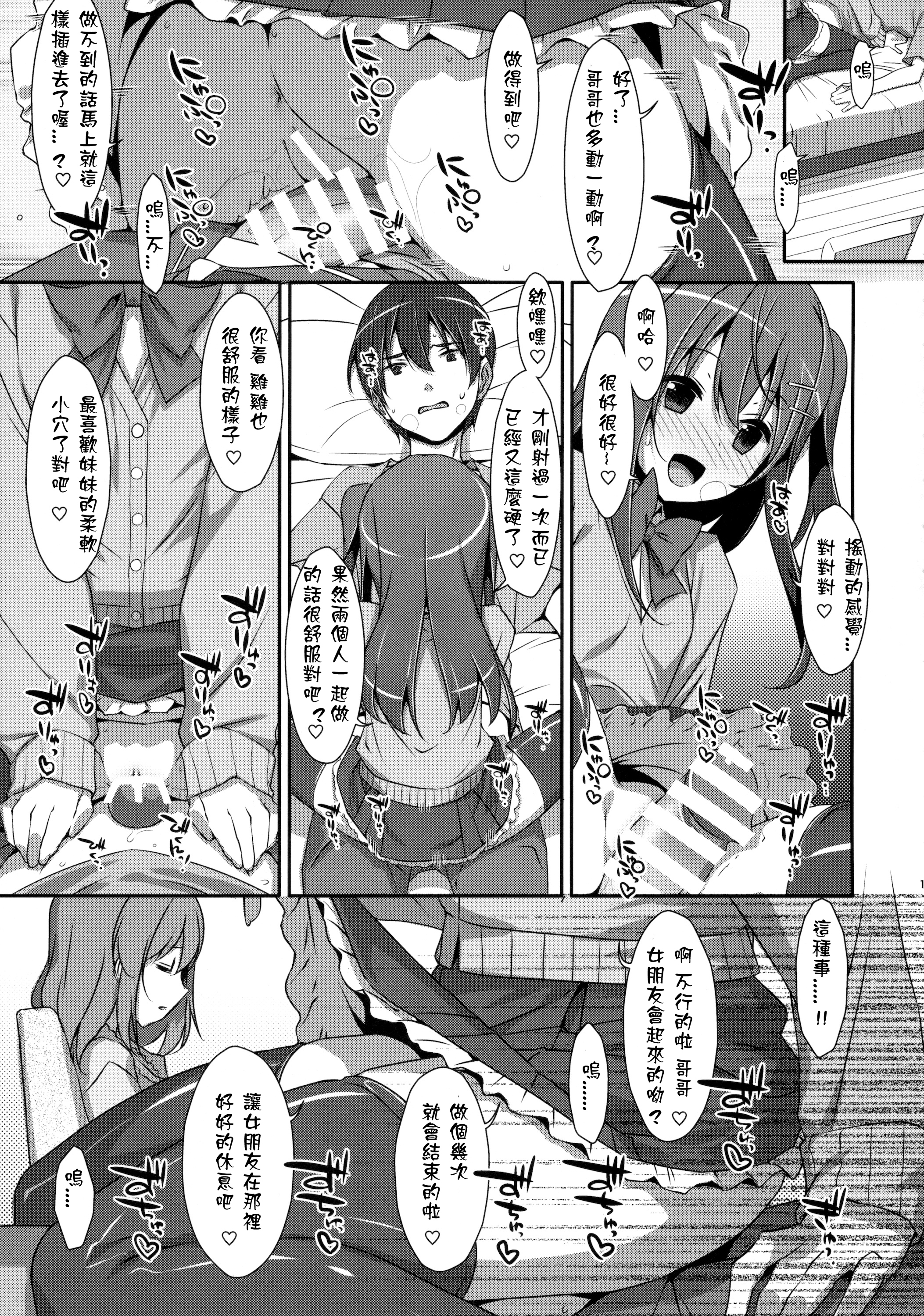 (COMIC1☆10) [TIES (タケイオーキ)] 私の、お兄ちゃん3 [中国翻訳]