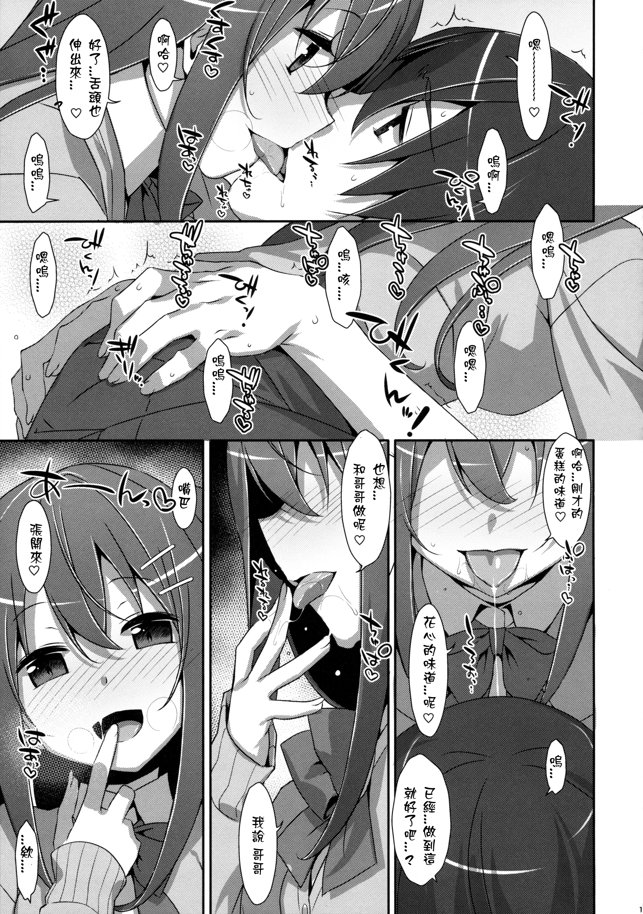 (COMIC1☆10) [TIES (タケイオーキ)] 私の、お兄ちゃん3 [中国翻訳]