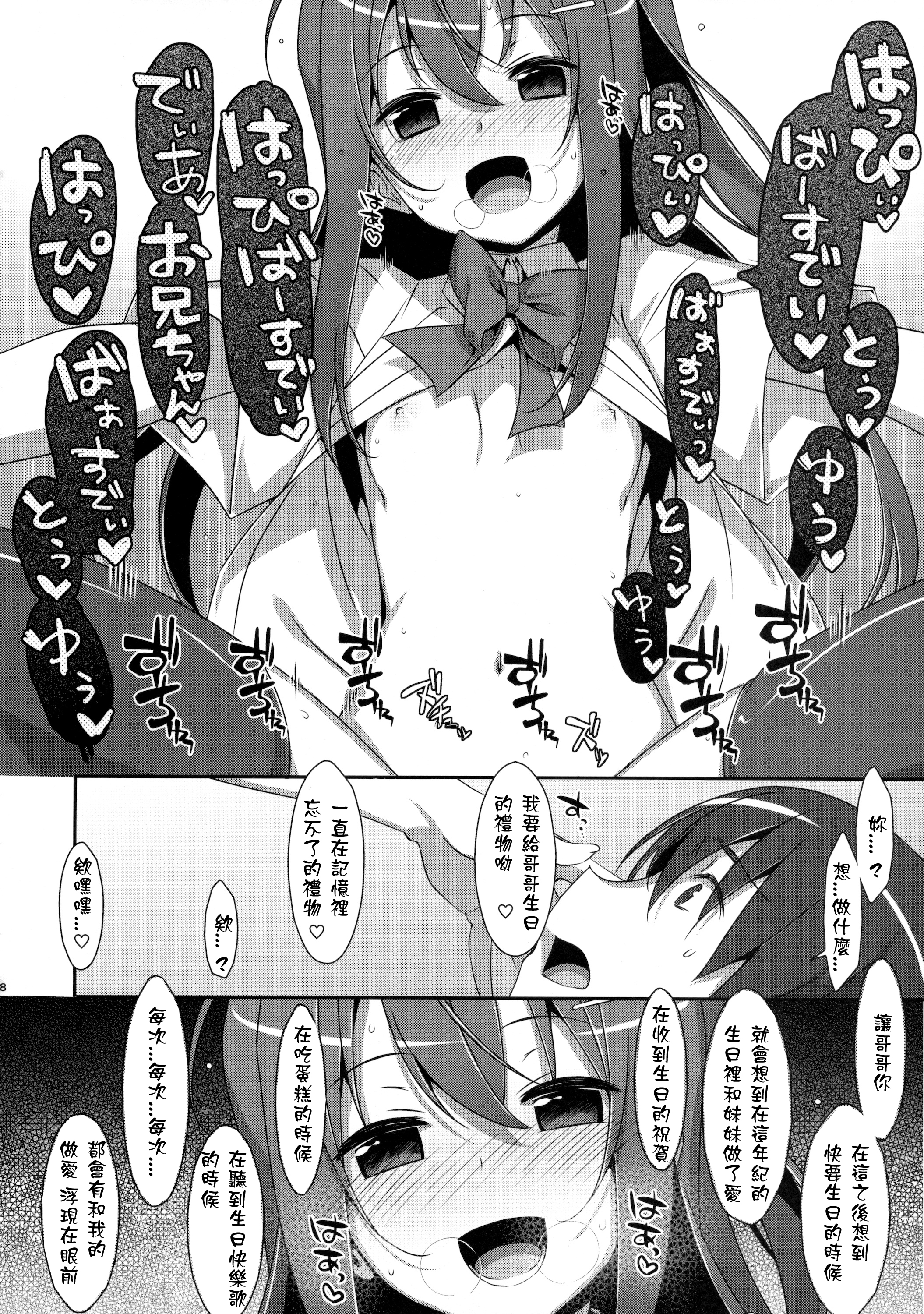 (COMIC1☆10) [TIES (タケイオーキ)] 私の、お兄ちゃん3 [中国翻訳]